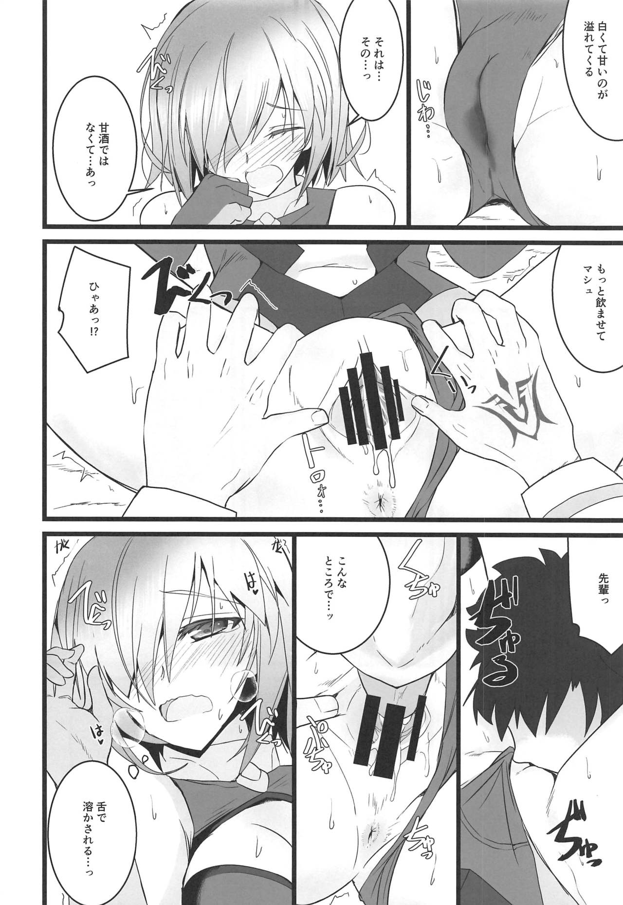 (C97) [SEXTANT (Rikudo Inuhiko)] Yoru no Koukaizu 3 (Fate/Grand Order) изображение № 11