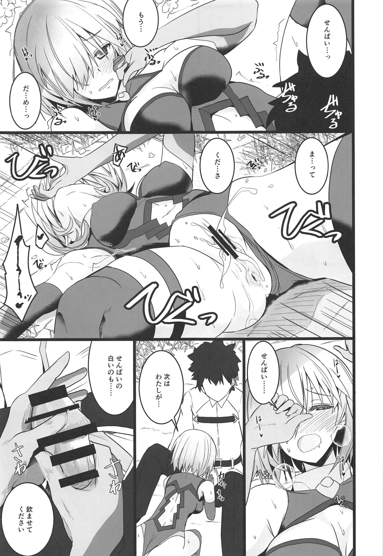 (C97) [SEXTANT (Rikudo Inuhiko)] Yoru no Koukaizu 3 (Fate/Grand Order) изображение № 12