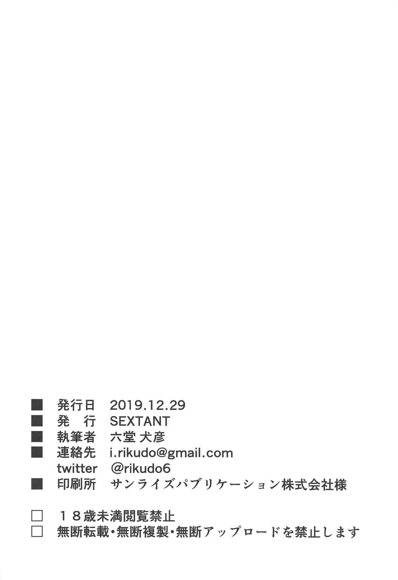 (C97) [SEXTANT (Rikudo Inuhiko)] Yoru no Koukaizu 3 (Fate/Grand Order) изображение № 25