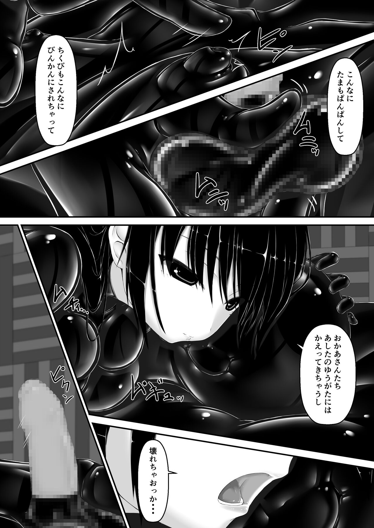 [Mousou Bijutsubu (Sho-yan)] Kuroi  Kajitsu 12eme image