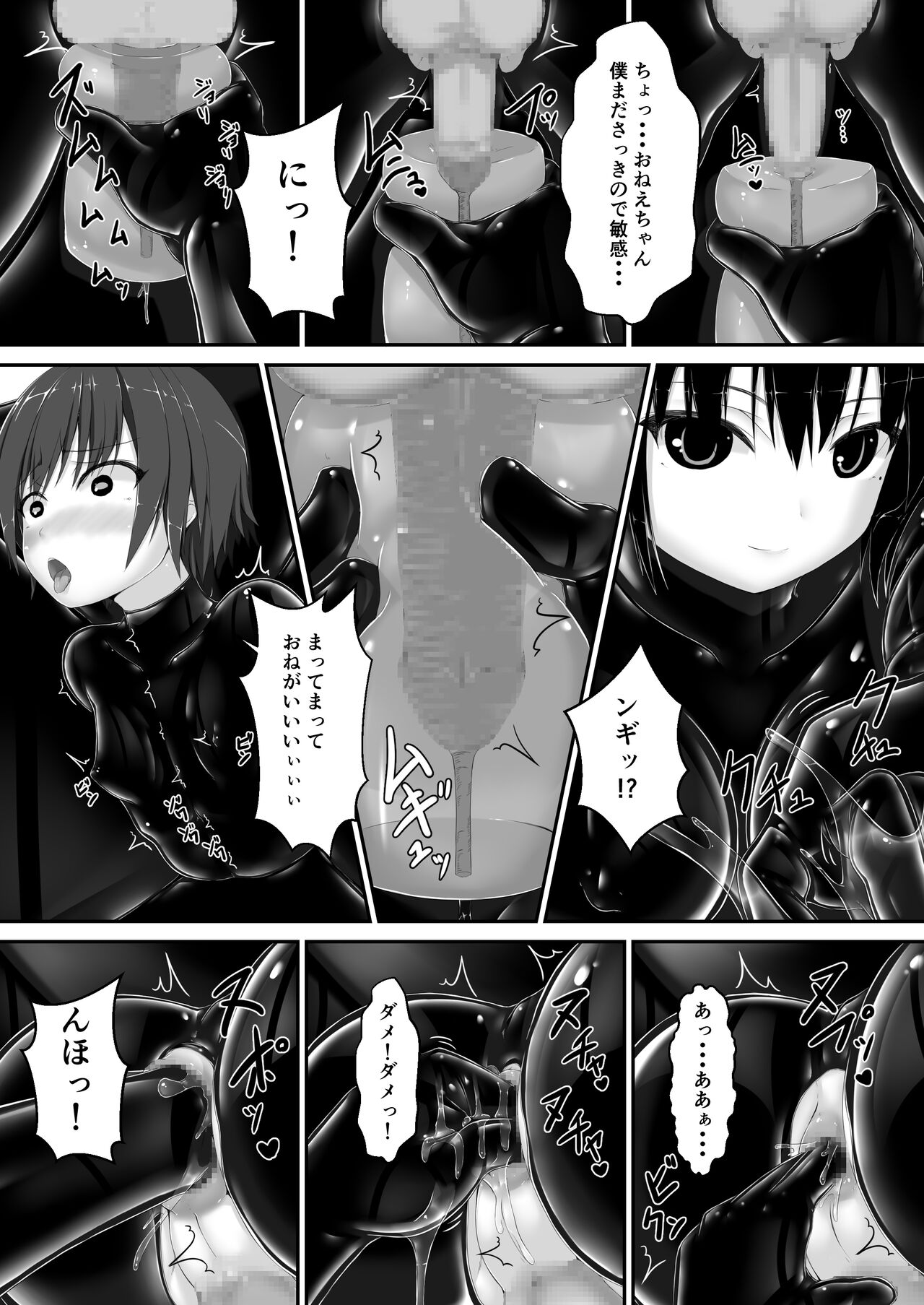 [Mousou Bijutsubu (Sho-yan)] Kuroi  Kajitsu 24eme image