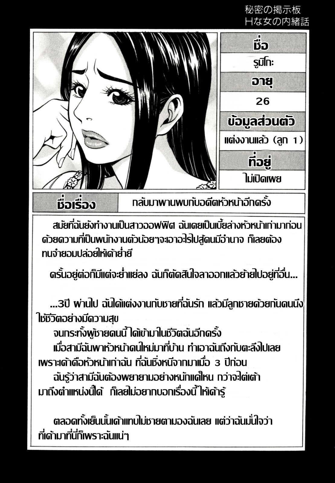 [Kitakata Kuniaki] Himitsu no Keijiban H na Onna no Naishobanashi Rumiko Zenpen + Kouhen | เมียสาวรูมิโกะ กับอดีตที่หวนคืน 1+2 [Thai ภาษาไทย] imagen número 2