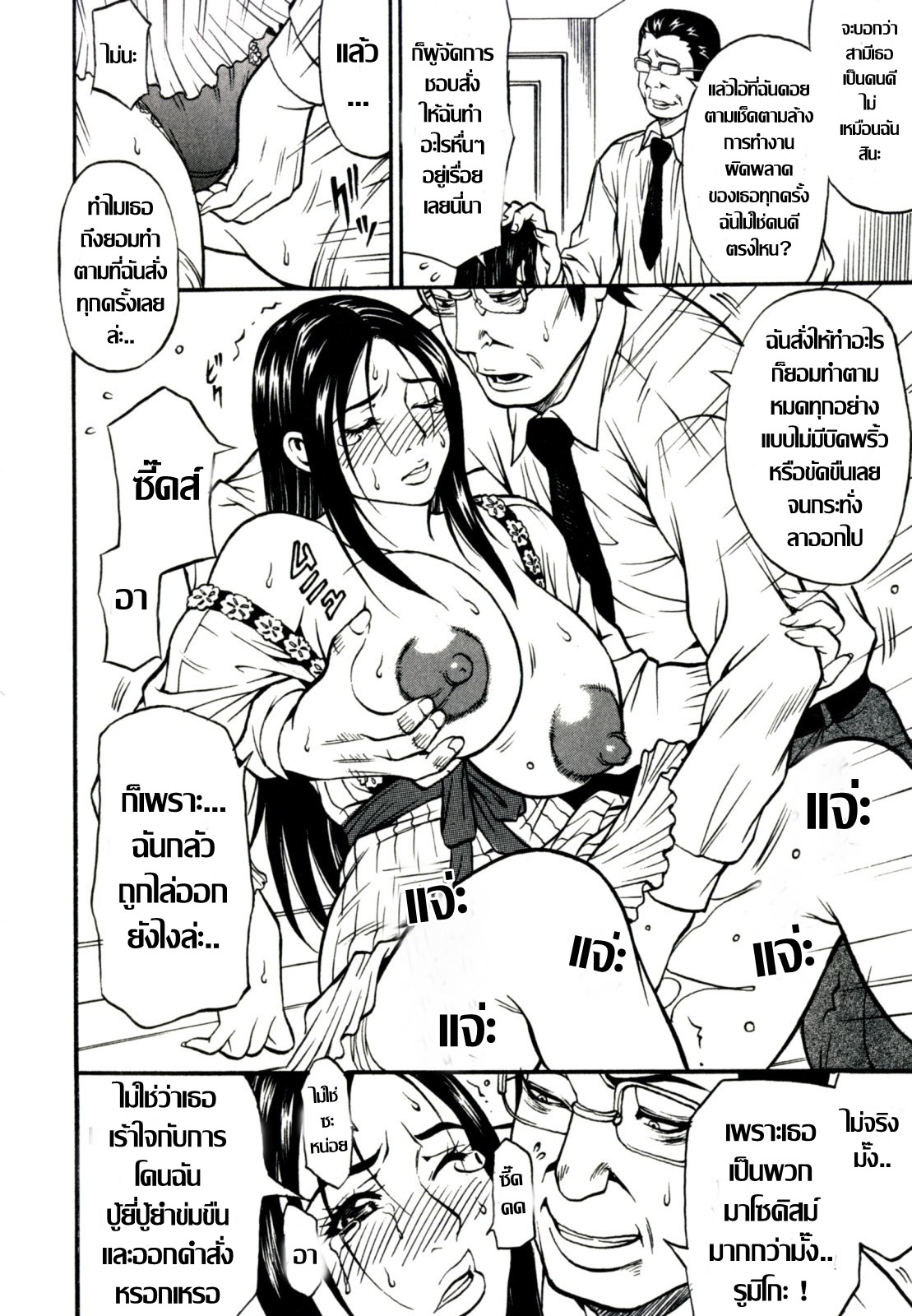 [Kitakata Kuniaki] Himitsu no Keijiban H na Onna no Naishobanashi Rumiko Zenpen + Kouhen | เมียสาวรูมิโกะ กับอดีตที่หวนคืน 1+2 [Thai ภาษาไทย] imagen número 8