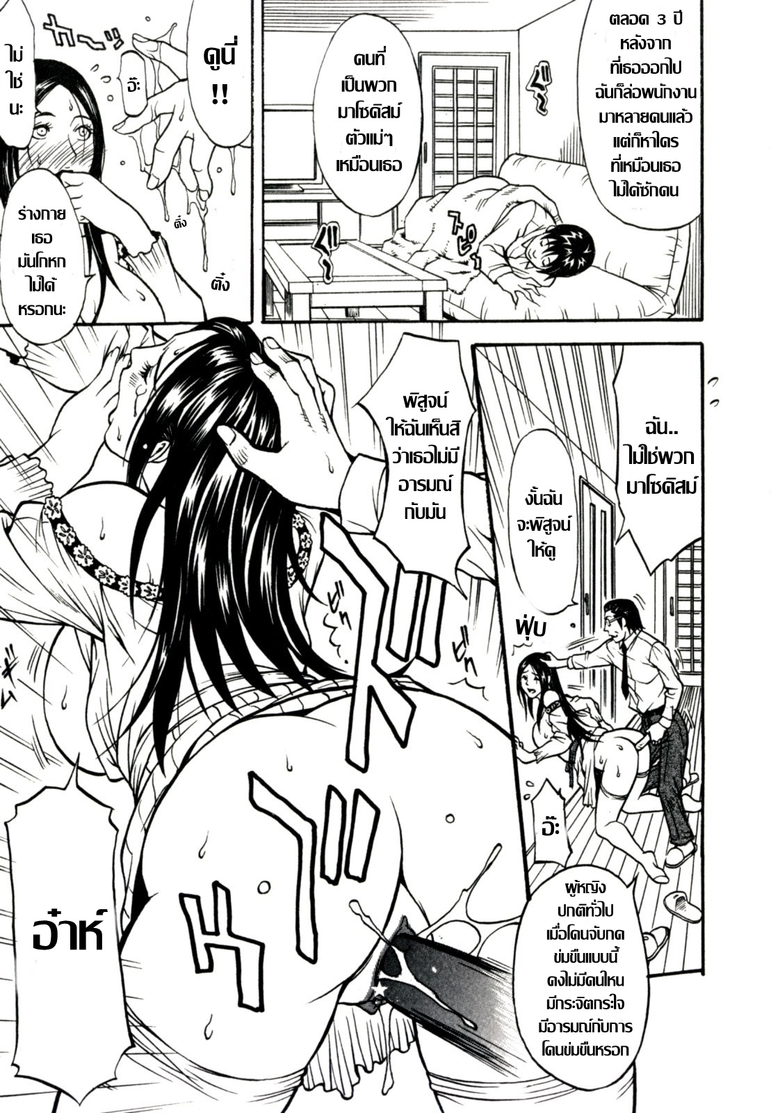 [Kitakata Kuniaki] Himitsu no Keijiban H na Onna no Naishobanashi Rumiko Zenpen + Kouhen | เมียสาวรูมิโกะ กับอดีตที่หวนคืน 1+2 [Thai ภาษาไทย] imagen número 9