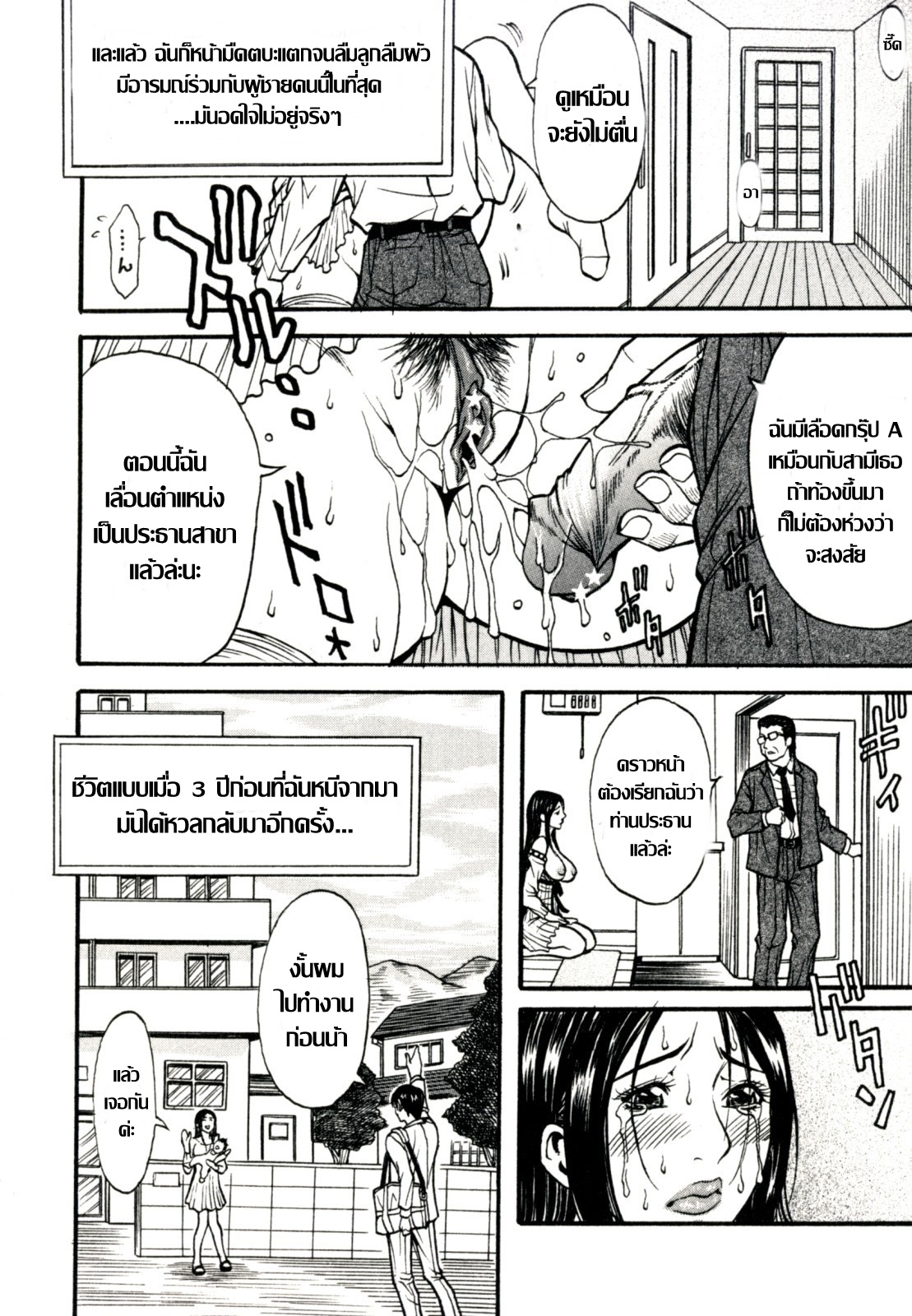 [Kitakata Kuniaki] Himitsu no Keijiban H na Onna no Naishobanashi Rumiko Zenpen + Kouhen | เมียสาวรูมิโกะ กับอดีตที่หวนคืน 1+2 [Thai ภาษาไทย] imagen número 14