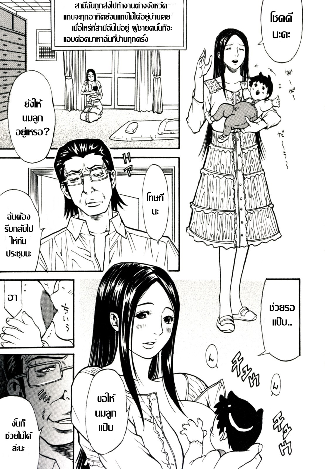 [Kitakata Kuniaki] Himitsu no Keijiban H na Onna no Naishobanashi Rumiko Zenpen + Kouhen | เมียสาวรูมิโกะ กับอดีตที่หวนคืน 1+2 [Thai ภาษาไทย] imagen número 15