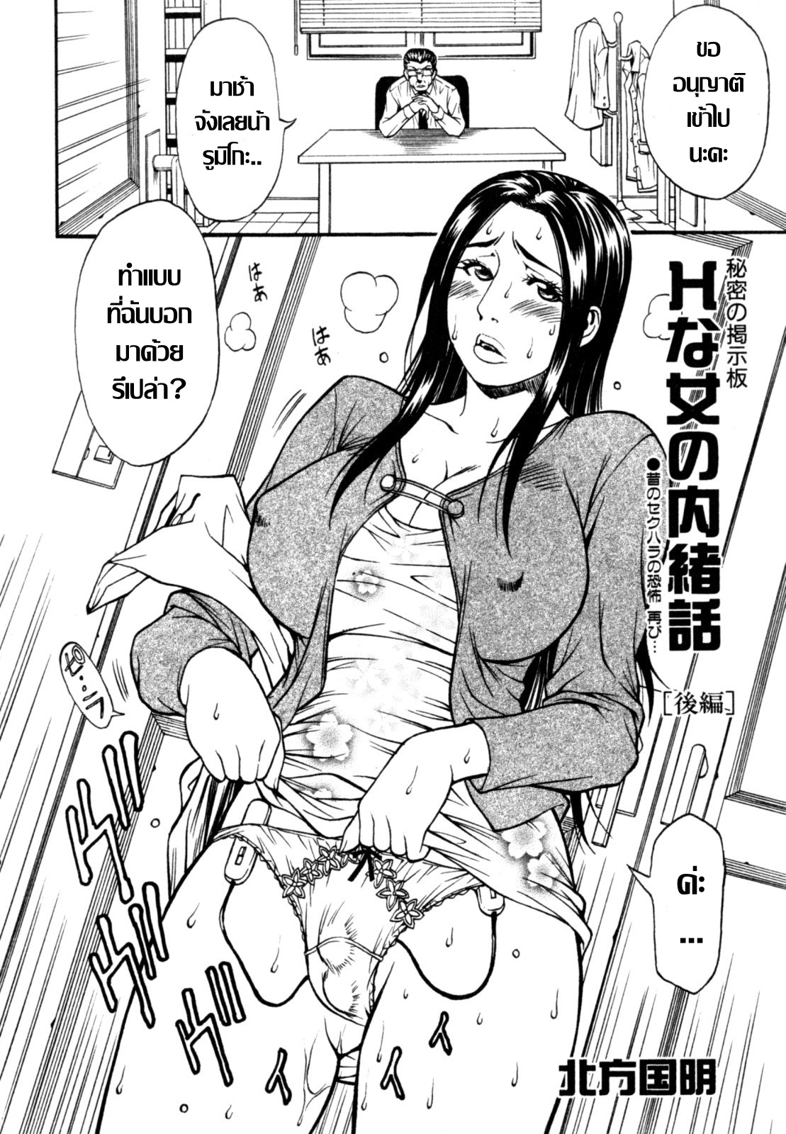 [Kitakata Kuniaki] Himitsu no Keijiban H na Onna no Naishobanashi Rumiko Zenpen + Kouhen | เมียสาวรูมิโกะ กับอดีตที่หวนคืน 1+2 [Thai ภาษาไทย] imagen número 22