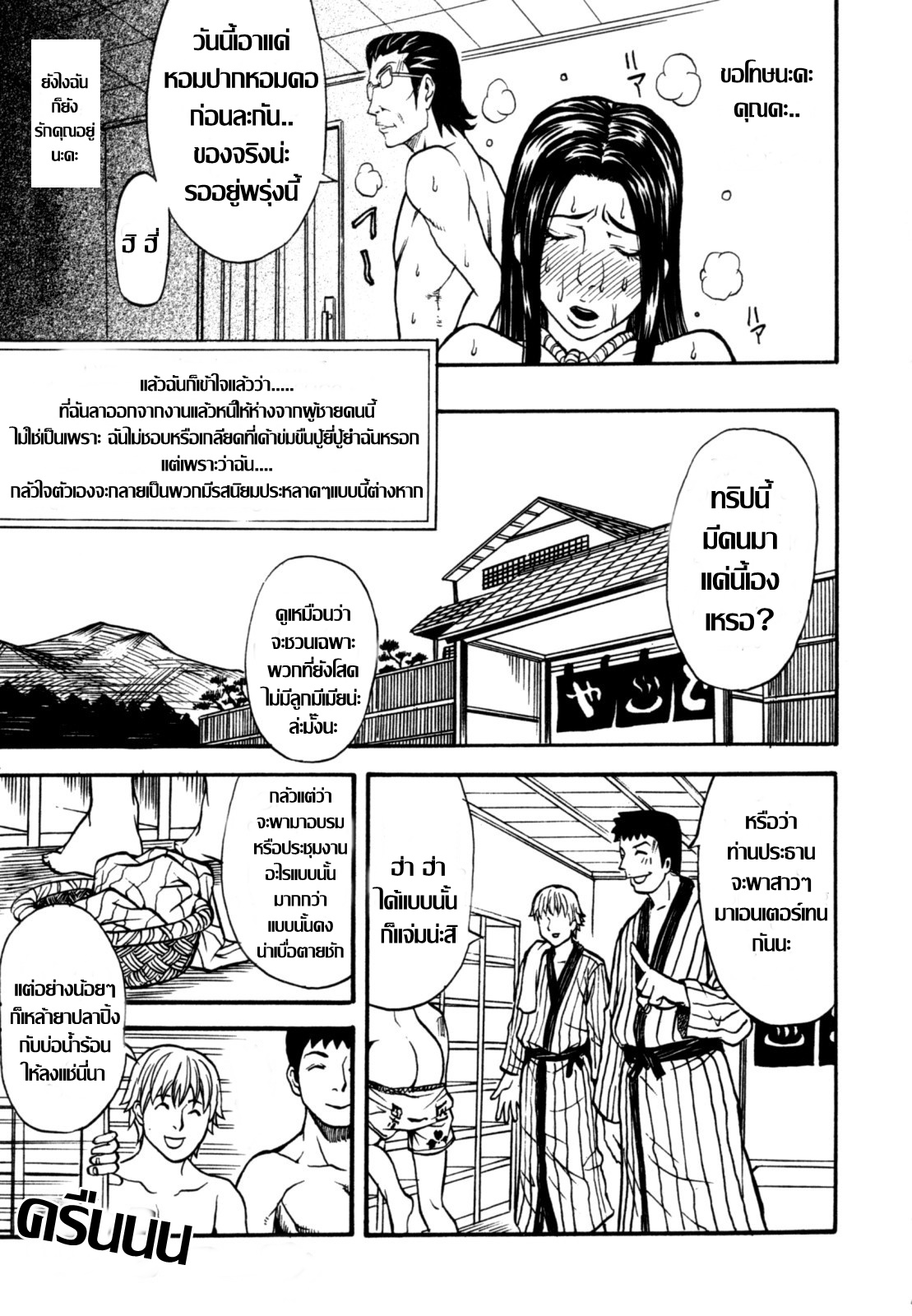 [Kitakata Kuniaki] Himitsu no Keijiban H na Onna no Naishobanashi Rumiko Zenpen + Kouhen | เมียสาวรูมิโกะ กับอดีตที่หวนคืน 1+2 [Thai ภาษาไทย] imagen número 33