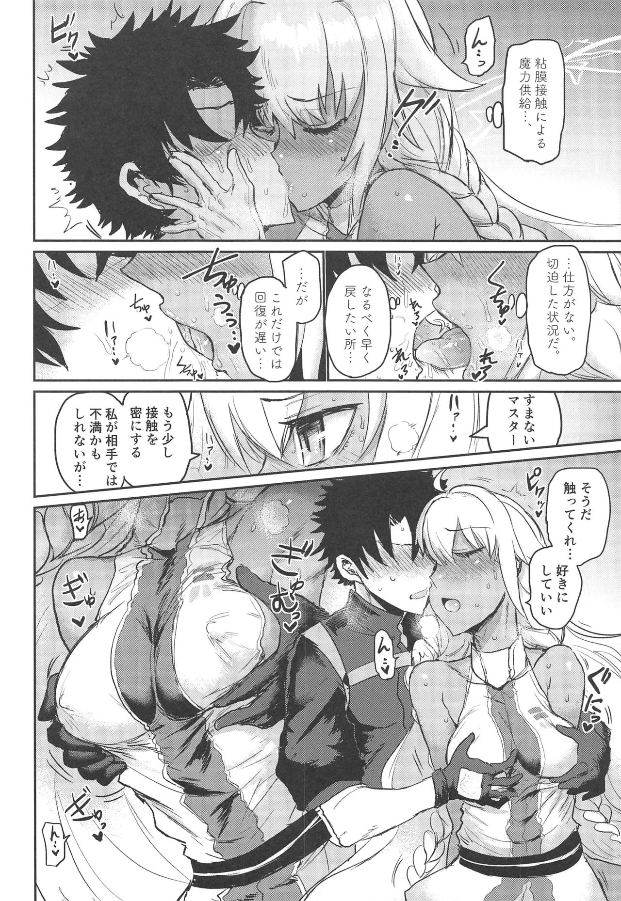 (C97) [EARRINGS BOM FACTORY (ICHIGAIN)] Yaei (Fate/Grand Order) изображение № 5