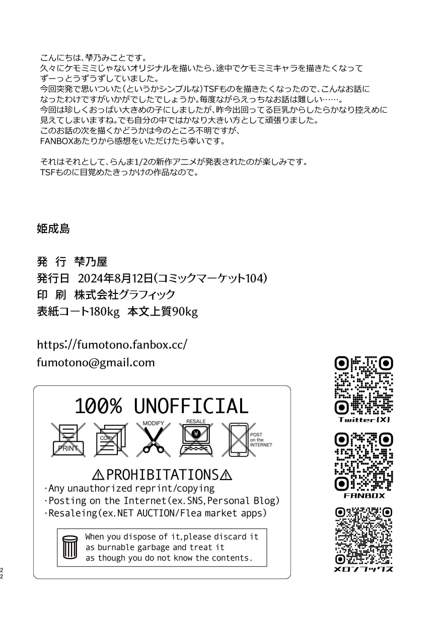 [Fumotonoya (Fumotono Mikoto)] Himenarijima [Digital] numero di immagine  22