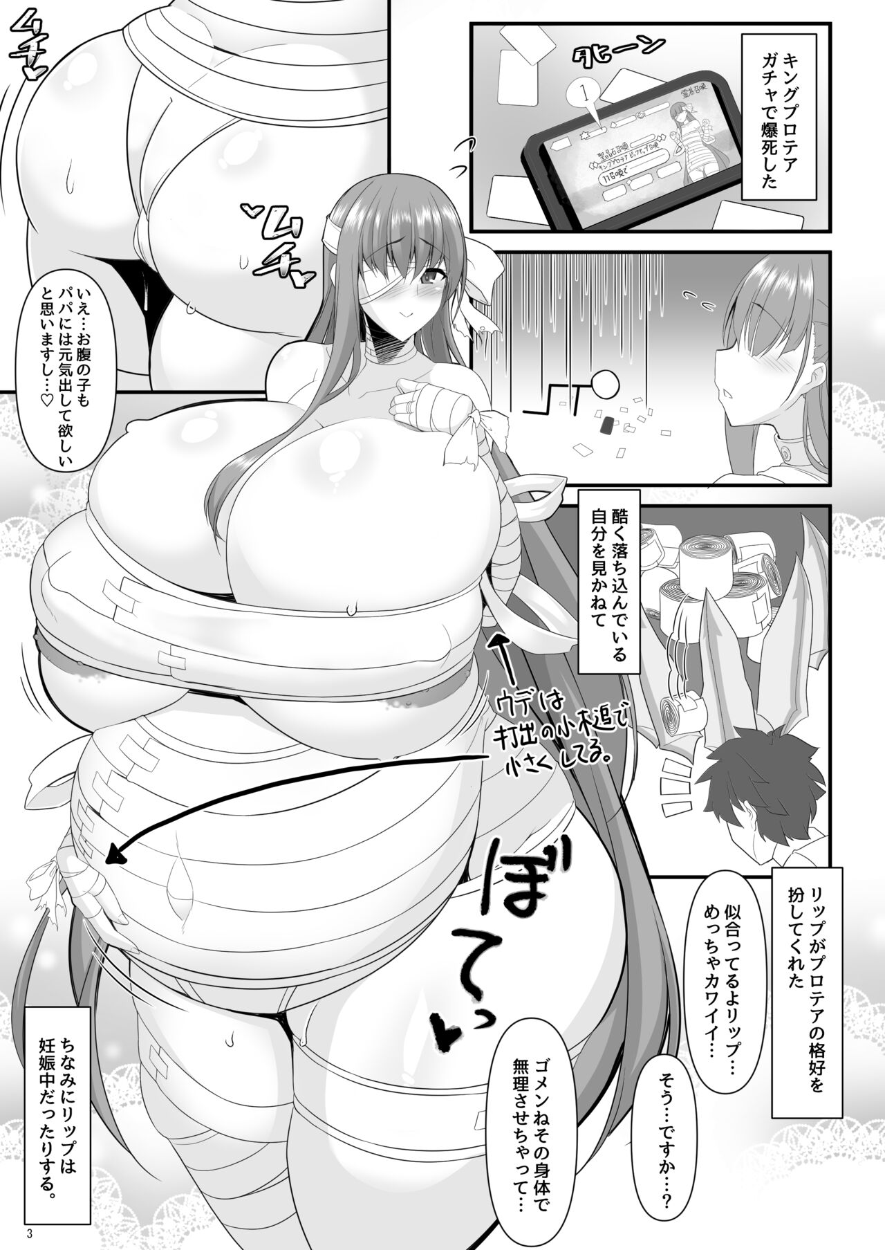 [IRON FIN (Tethubire)] Dotatapu Lip (Fate/Grand Order) [Digital] 图片编号 60