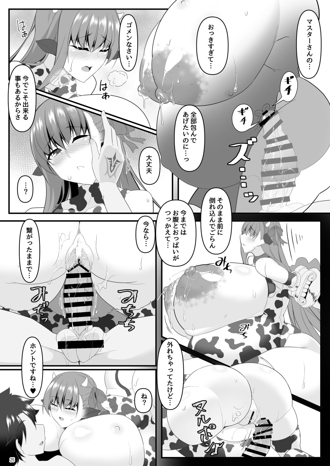 [IRON FIN (Tethubire)] Dotatapu Lip (Fate/Grand Order) [Digital] 图片编号 81