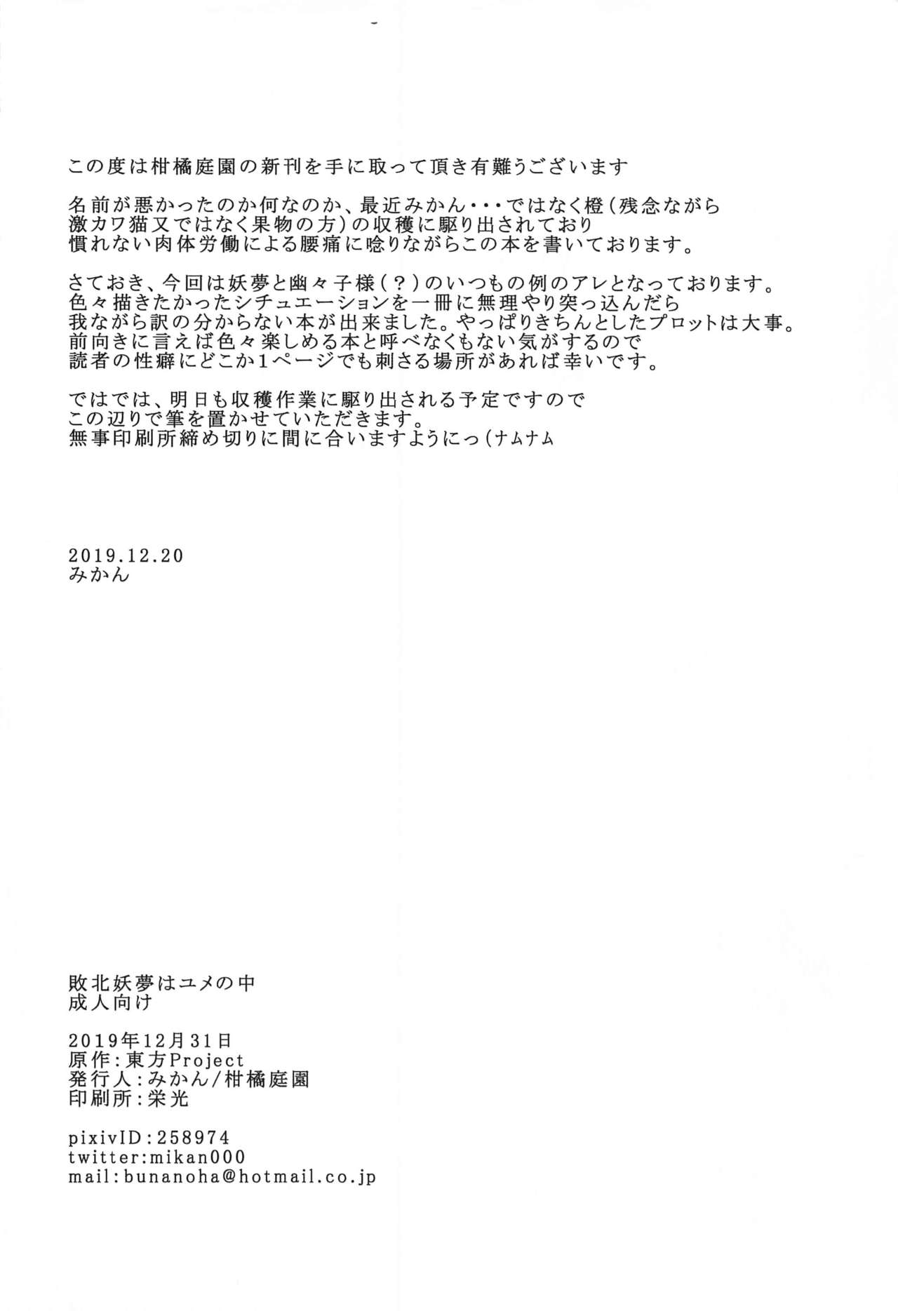 (C97) [Kankituteien (Mikan)] Haiboku Youmu wa Yume no Naka (Touhou Project) изображение № 17