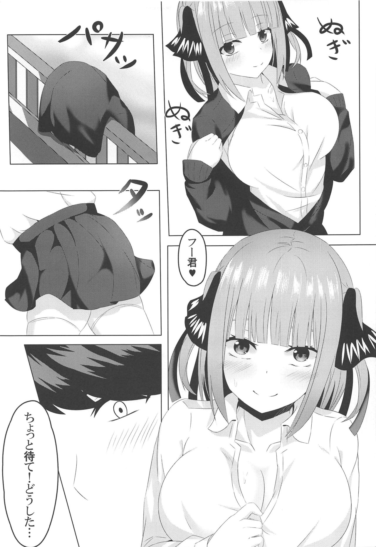 (C97) [Yagiya (Yagi Yuu)] Ninoday (Gotoubun no Hanayome) изображение № 4