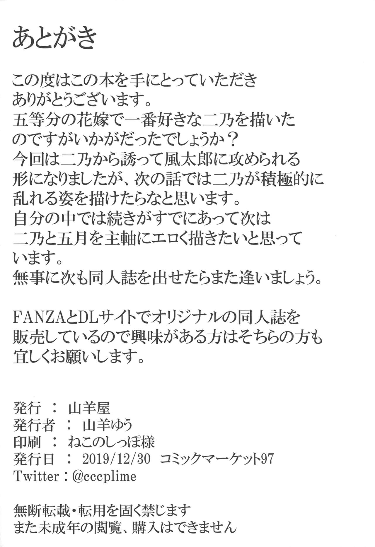 (C97) [Yagiya (Yagi Yuu)] Ninoday (Gotoubun no Hanayome) изображение № 21