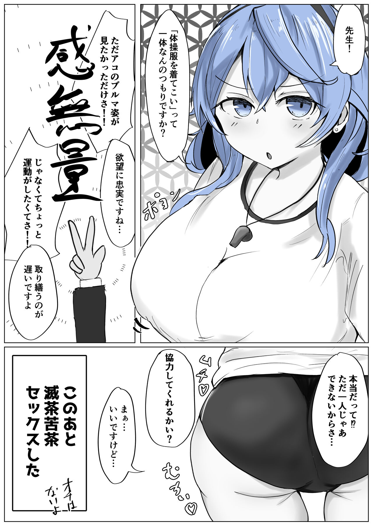 [Bennosuki]   Ako Cos VS (Blue Archive) Bildnummer 4