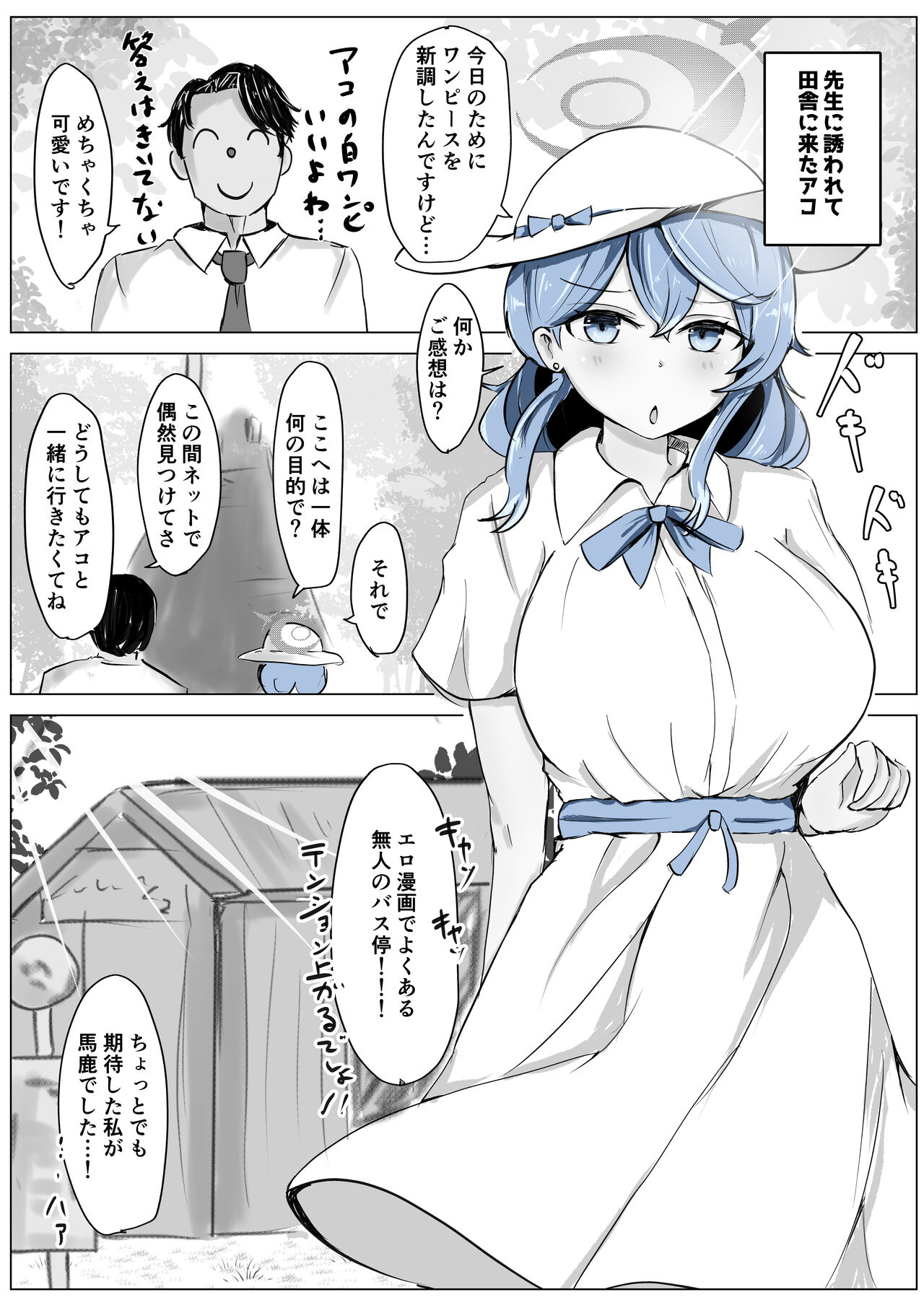 [Bennosuki]   Ako Cos VS (Blue Archive) Bildnummer 8