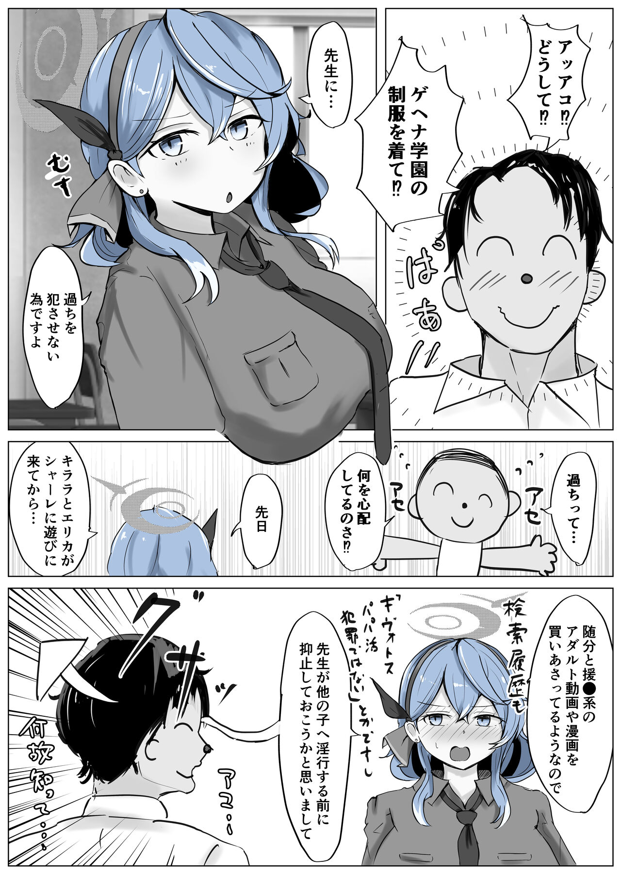 [Bennosuki]   Ako Cos VS (Blue Archive) Bildnummer 24