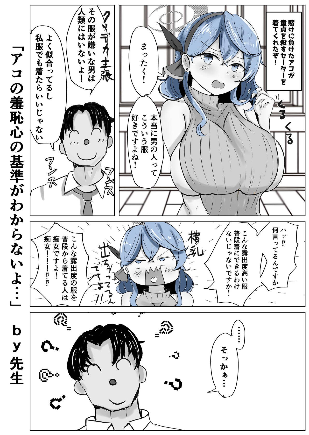 [Bennosuki]   Ako Cos VS (Blue Archive) Bildnummer 32