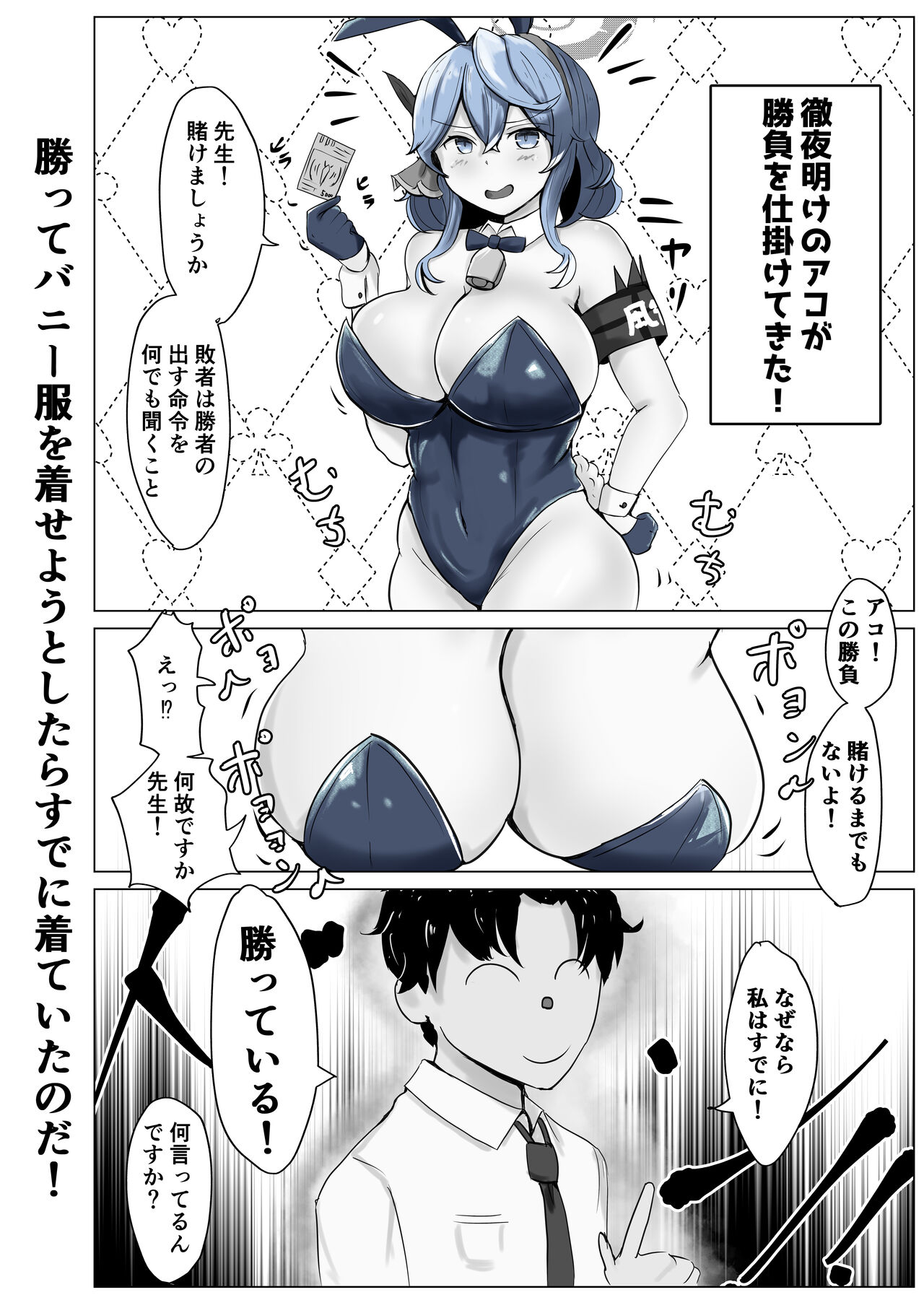 [Bennosuki]   Ako Cos VS (Blue Archive) Bildnummer 36