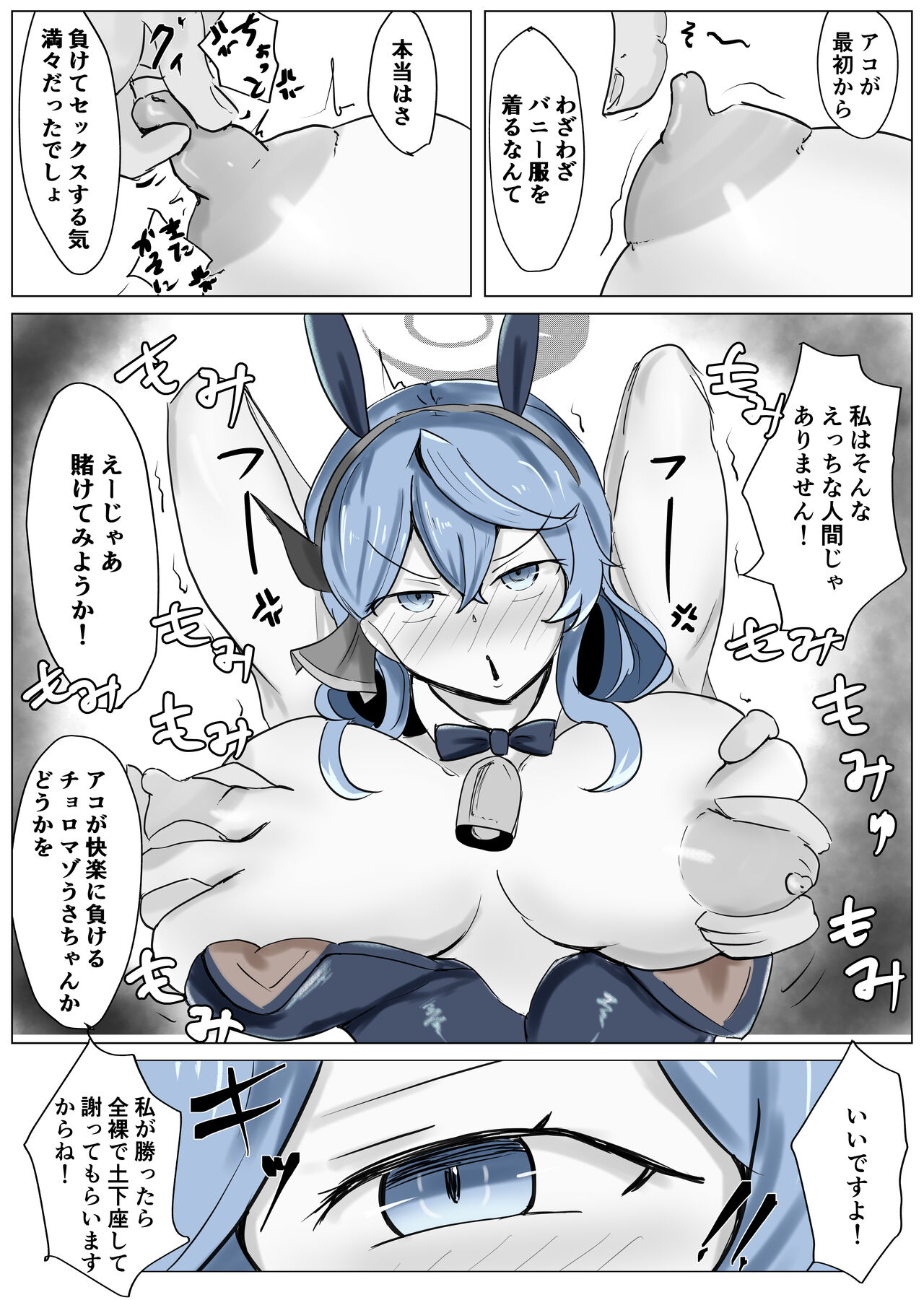 [Bennosuki]   Ako Cos VS (Blue Archive) Bildnummer 37