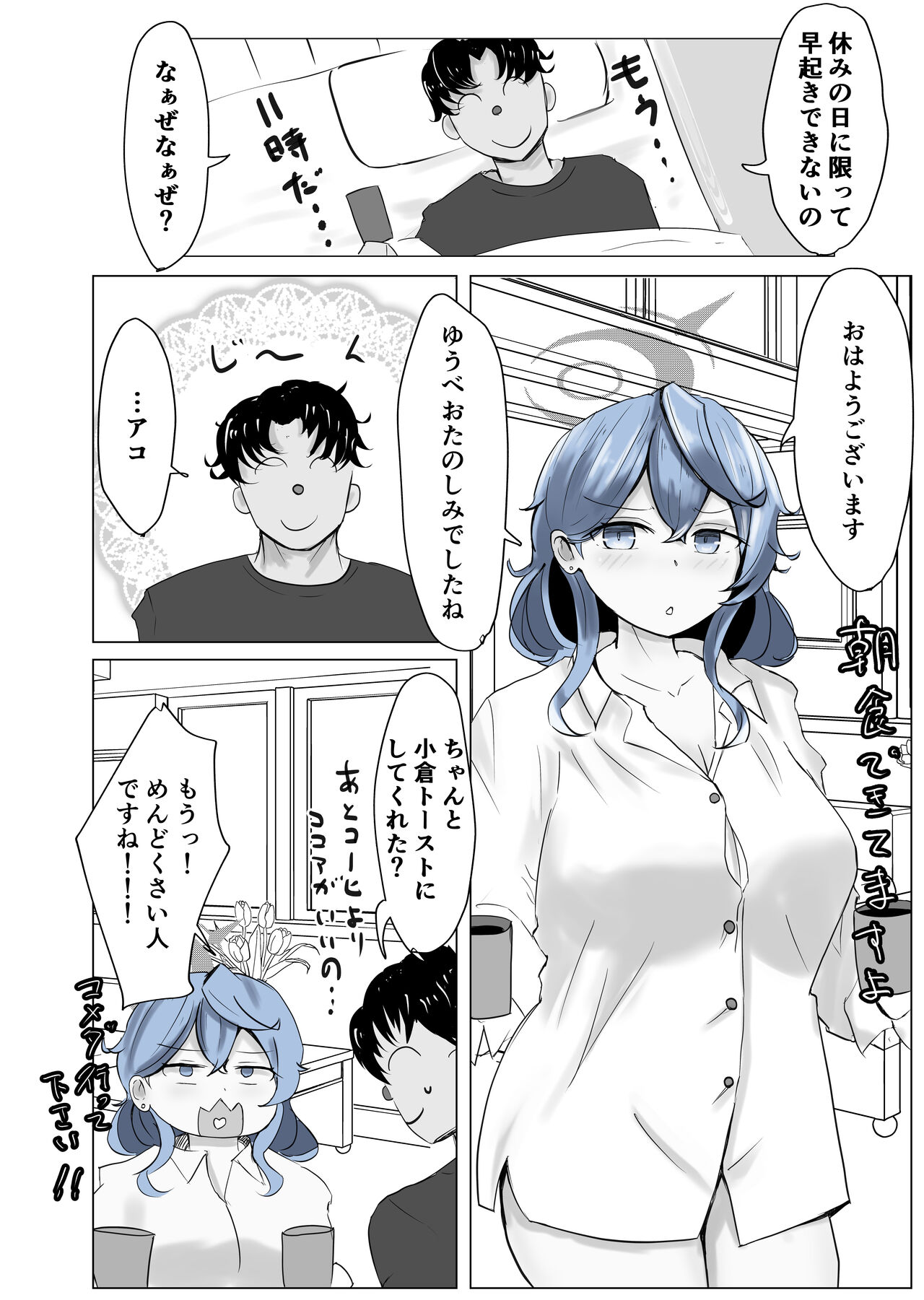 [Bennosuki]   Ako Cos VS (Blue Archive) Bildnummer 40