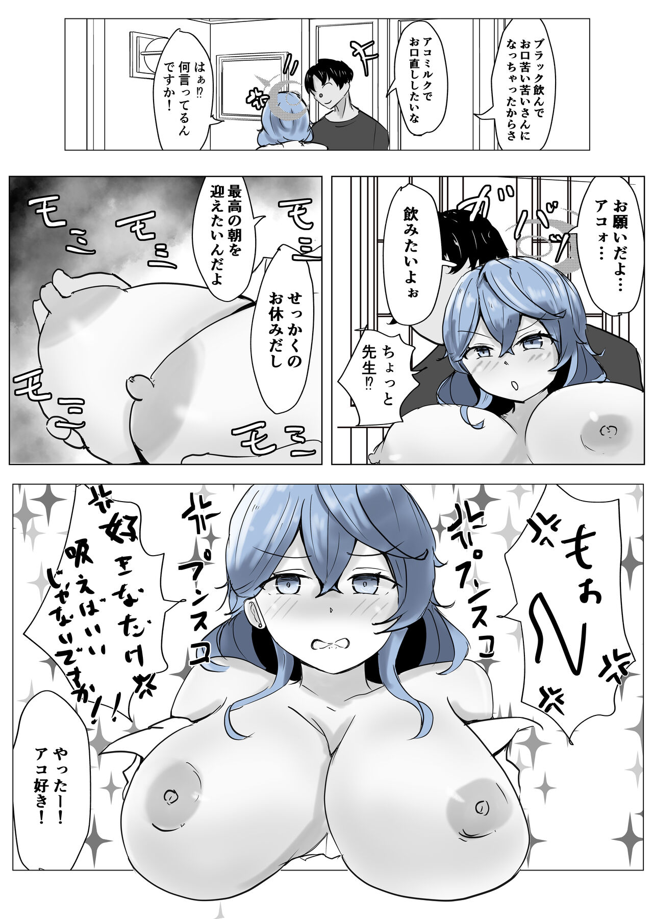 [Bennosuki]   Ako Cos VS (Blue Archive) Bildnummer 41