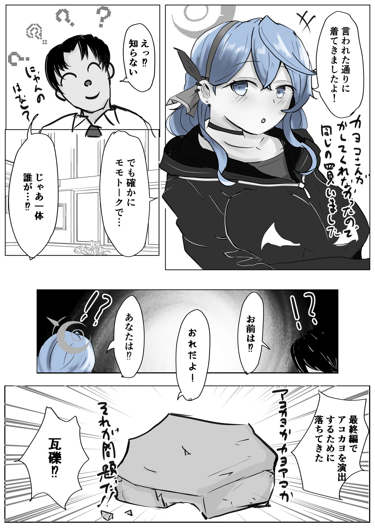 [Bennosuki]   Ako Cos VS (Blue Archive) Bildnummer 48