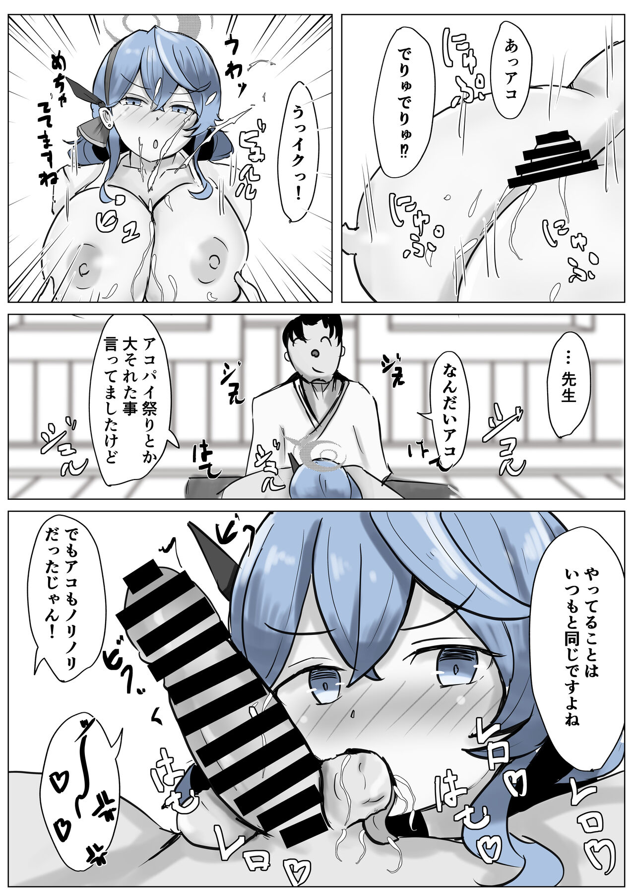 [Bennosuki]   Ako Cos VS (Blue Archive) Bildnummer 54