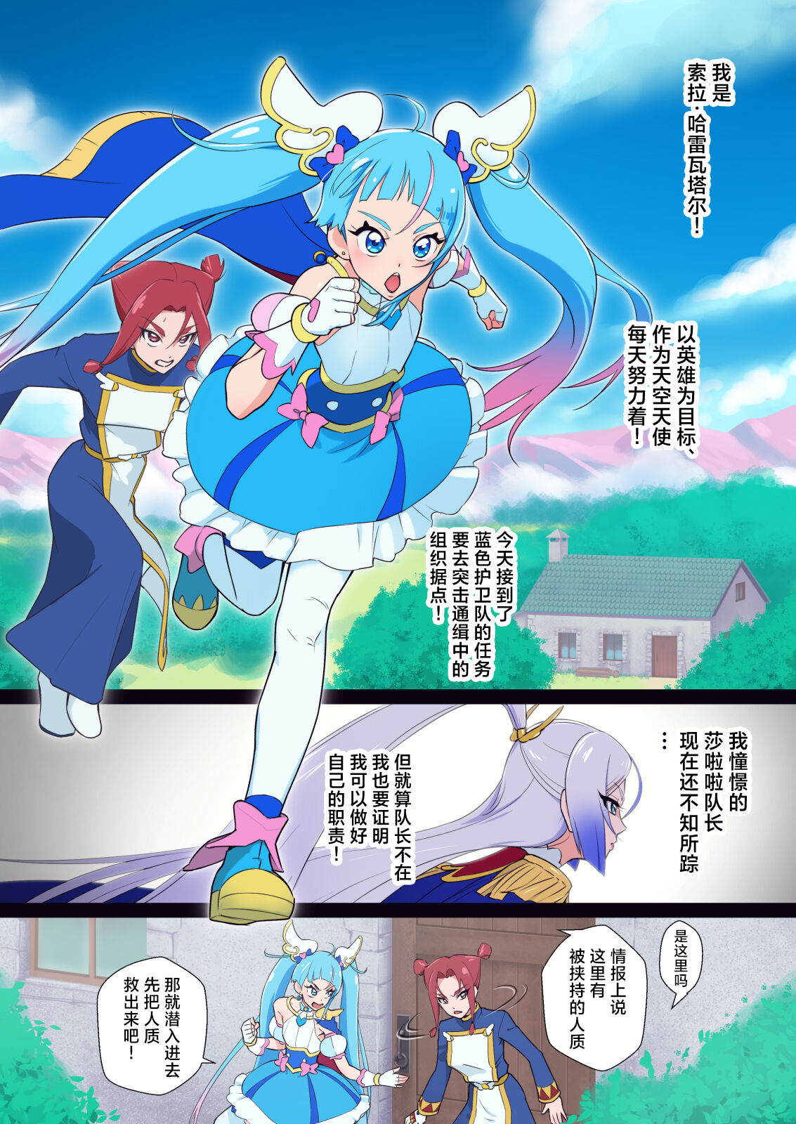 [Muramuramura (Muramurabito)] Anal Taichou wa Sonna koto Iwanai | 菊花队长才不会说出那种话 (Hirogaru Sky! Precure) [Chinese] [欶澜汉化组] [Digital] Bildnummer 3