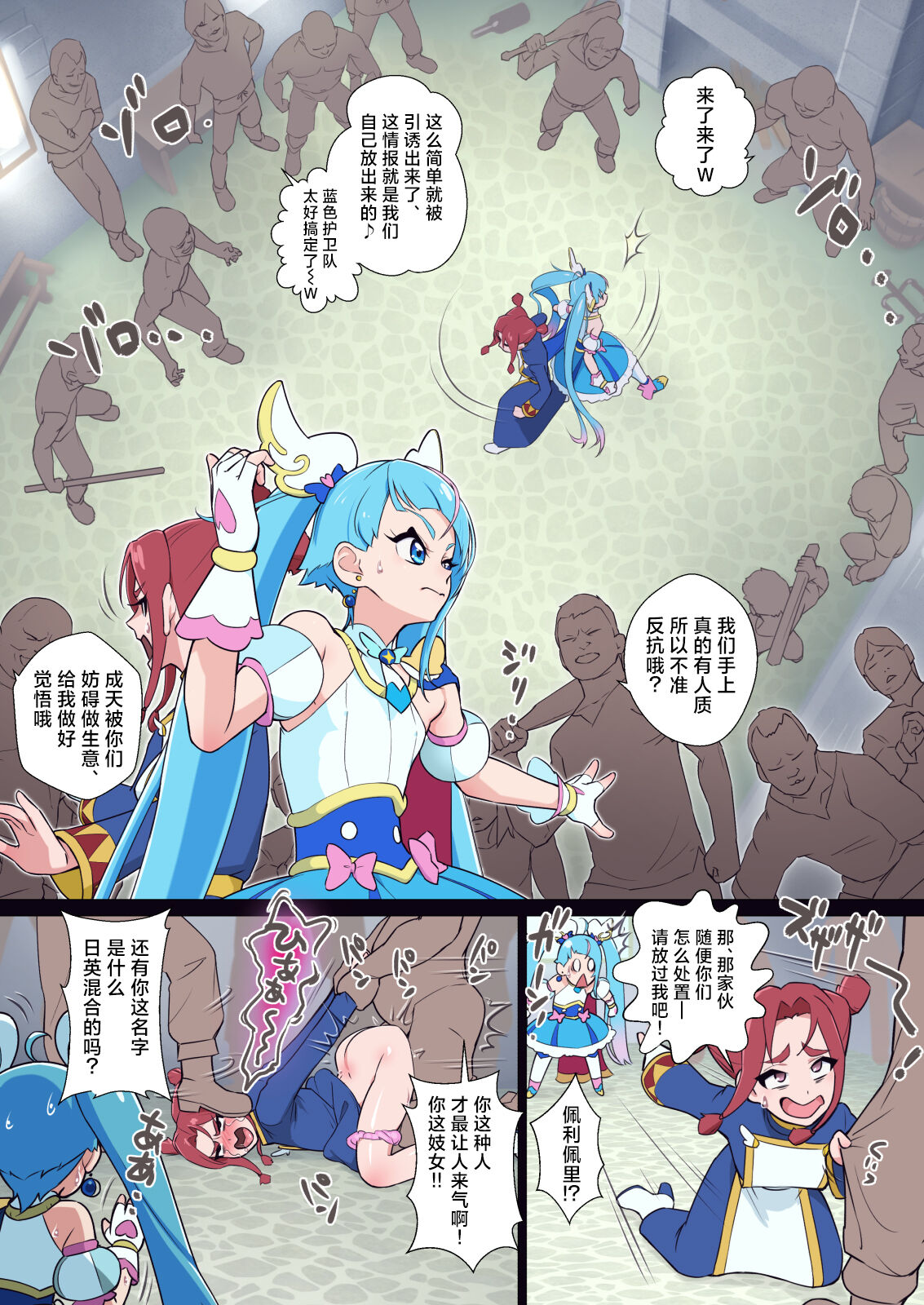 [Muramuramura (Muramurabito)] Anal Taichou wa Sonna koto Iwanai | 菊花队长才不会说出那种话 (Hirogaru Sky! Precure) [Chinese] [欶澜汉化组] [Digital] Bildnummer 4