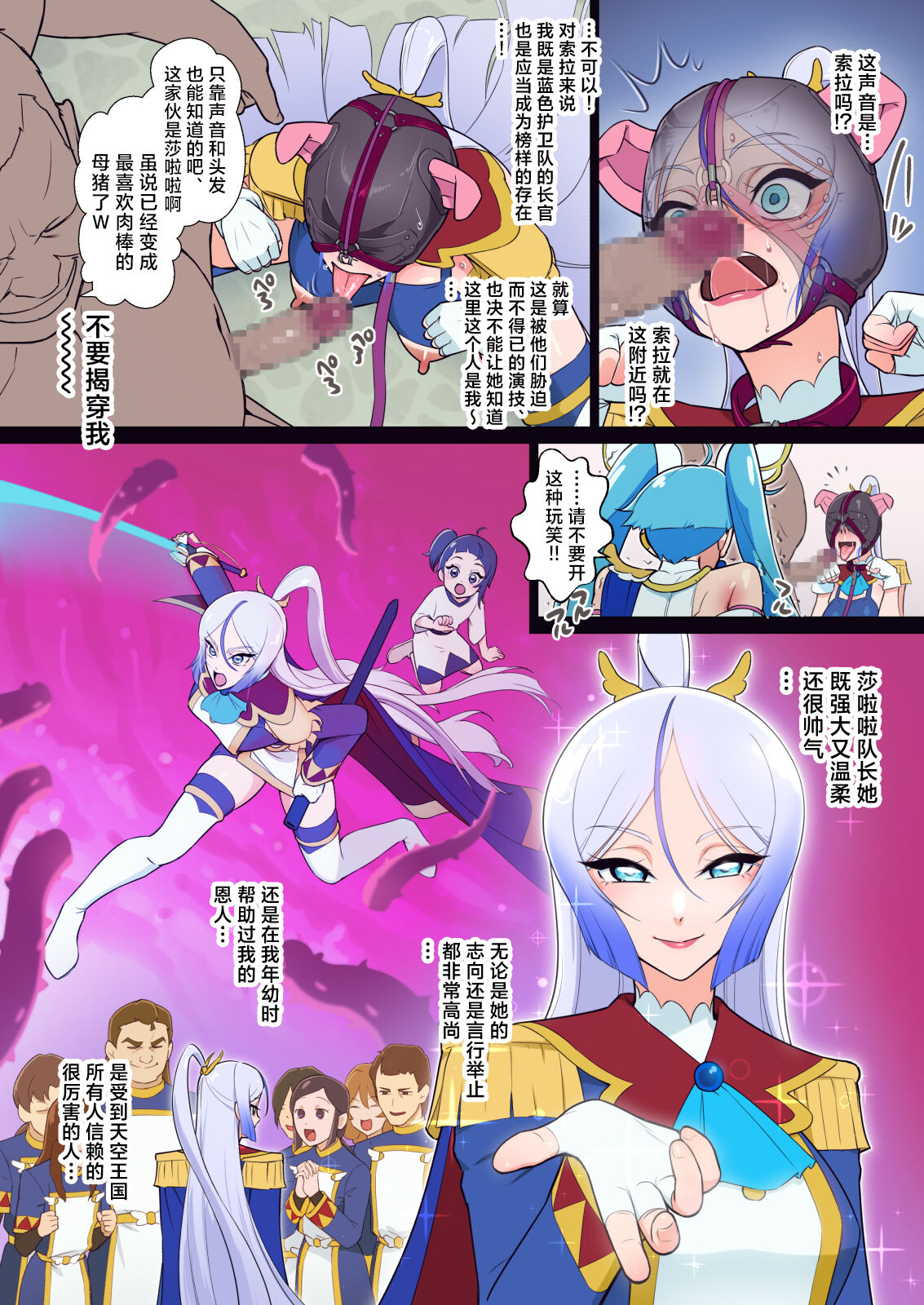 [Muramuramura (Muramurabito)] Anal Taichou wa Sonna koto Iwanai | 菊花队长才不会说出那种话 (Hirogaru Sky! Precure) [Chinese] [欶澜汉化组] [Digital] Bildnummer 14