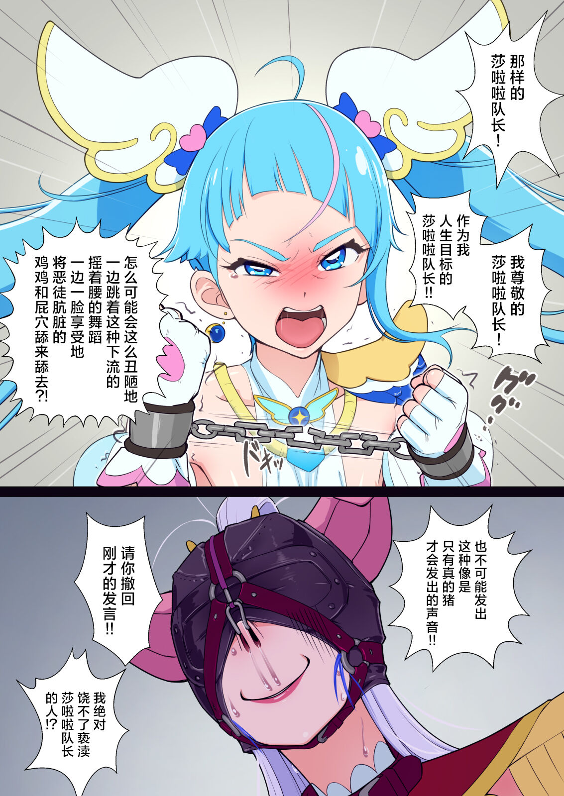 [Muramuramura (Muramurabito)] Anal Taichou wa Sonna koto Iwanai | 菊花队长才不会说出那种话 (Hirogaru Sky! Precure) [Chinese] [欶澜汉化组] [Digital] Bildnummer 15