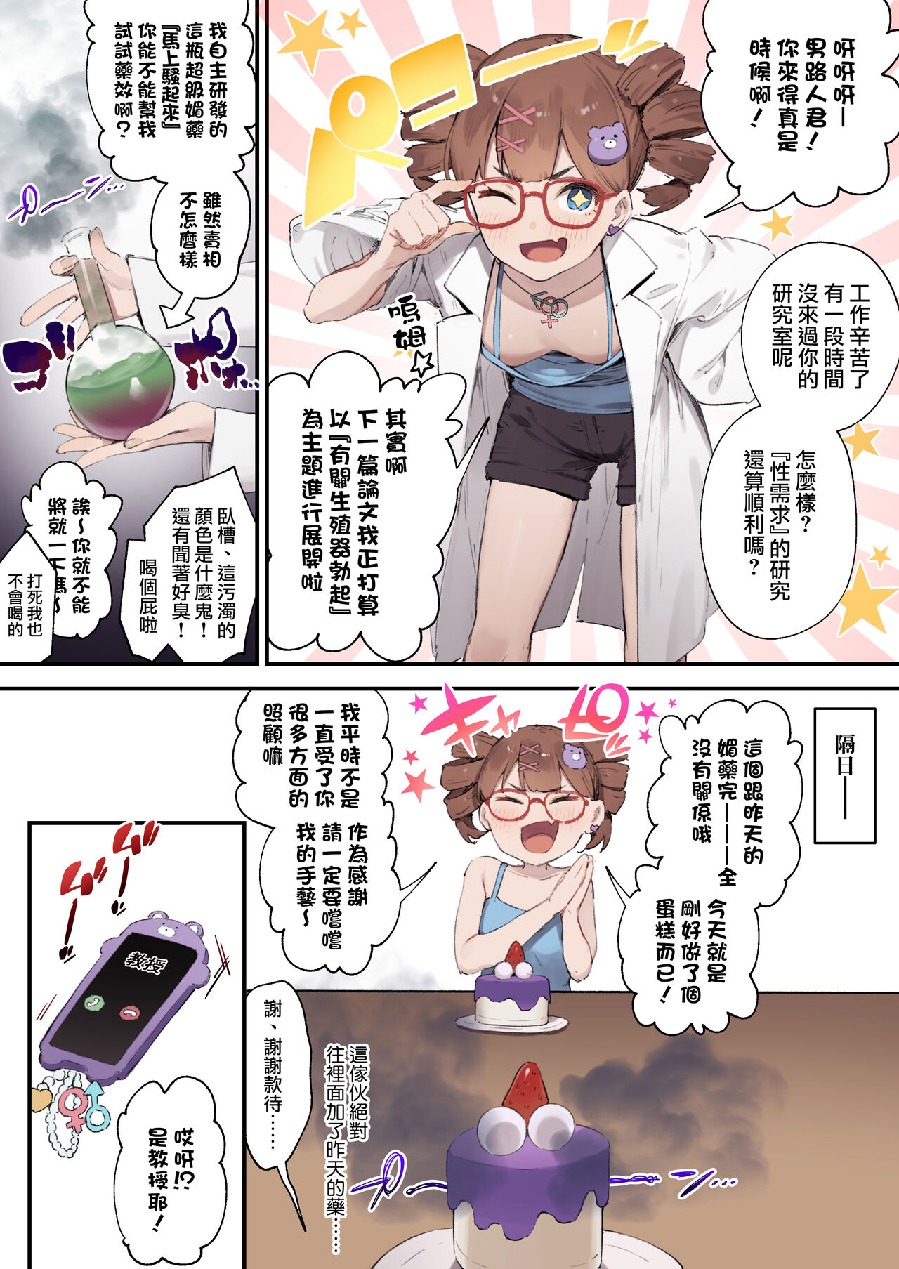 [Nigiri Usagi] Biyaku Goin de Seiyoku Bakuhatsu Shita Ko | 因誤服媚藥導致性慾爆發的女孩 [Chinese] [天帝哥個人漢化] 2eme image