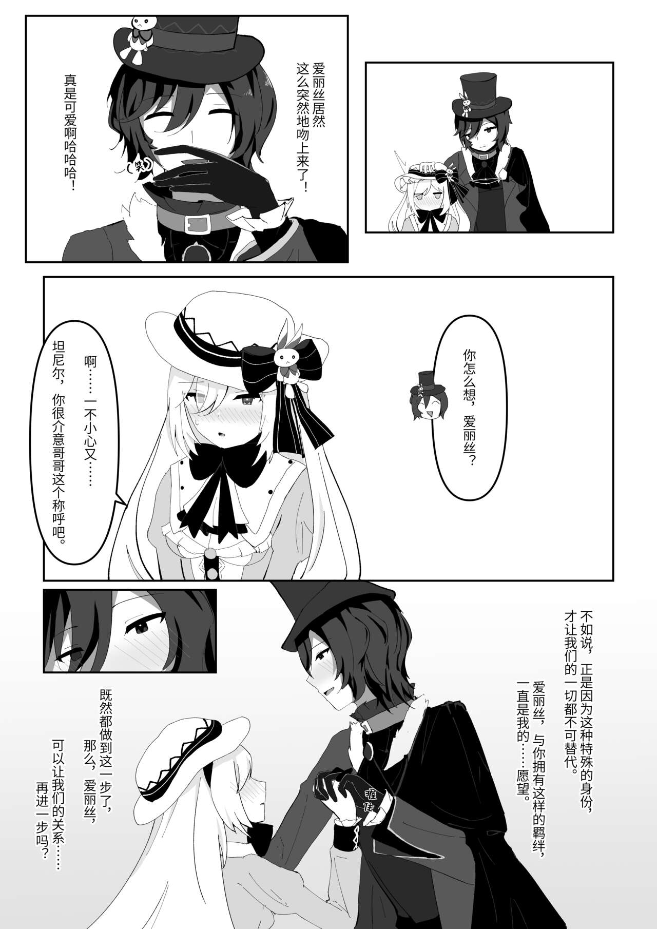 [星柠] Alice's True Wonderland [Chinese] numero di immagine  11