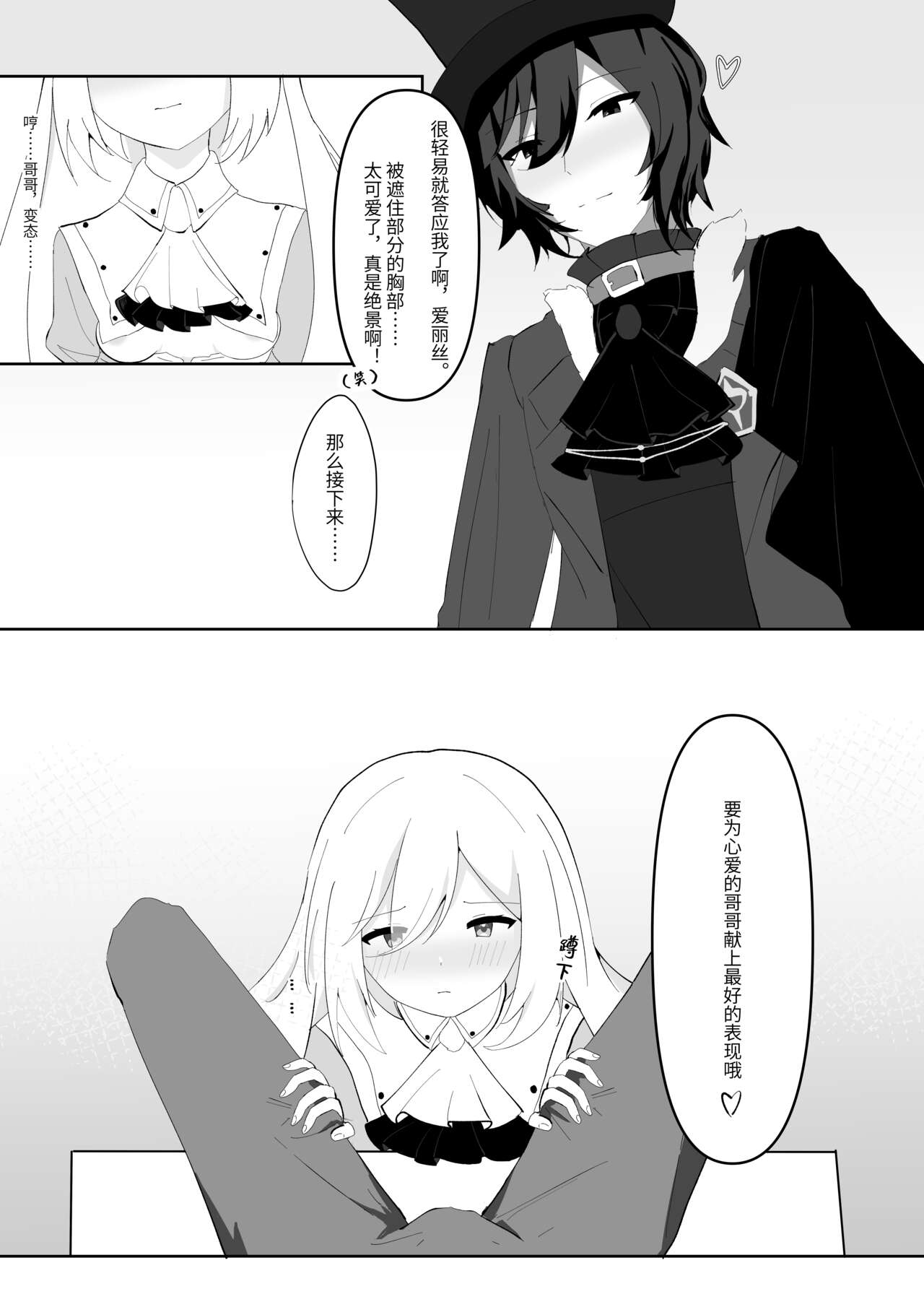 [星柠] Alice's True Wonderland [Chinese] numero di immagine  12