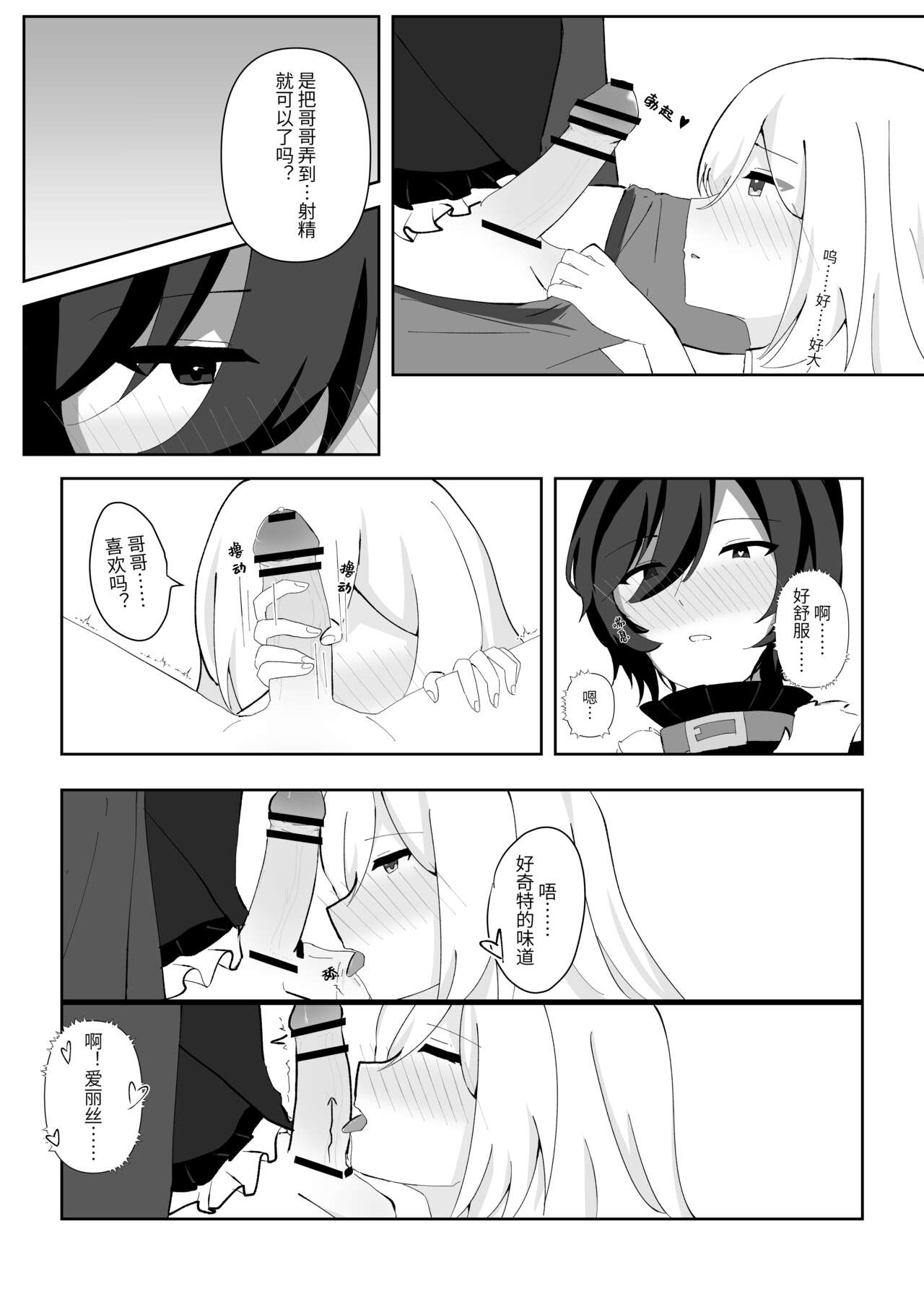 [星柠] Alice's True Wonderland [Chinese] numero di immagine  13