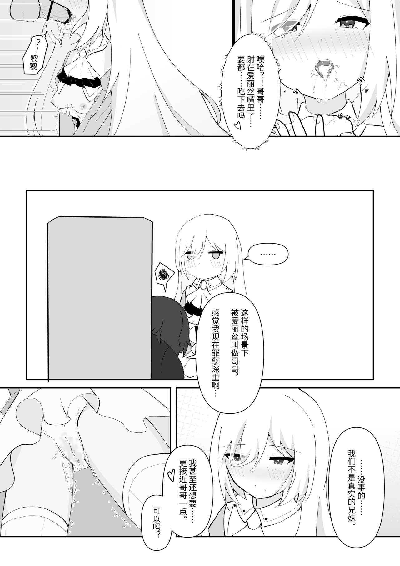 [星柠] Alice's True Wonderland [Chinese] numero di immagine  15