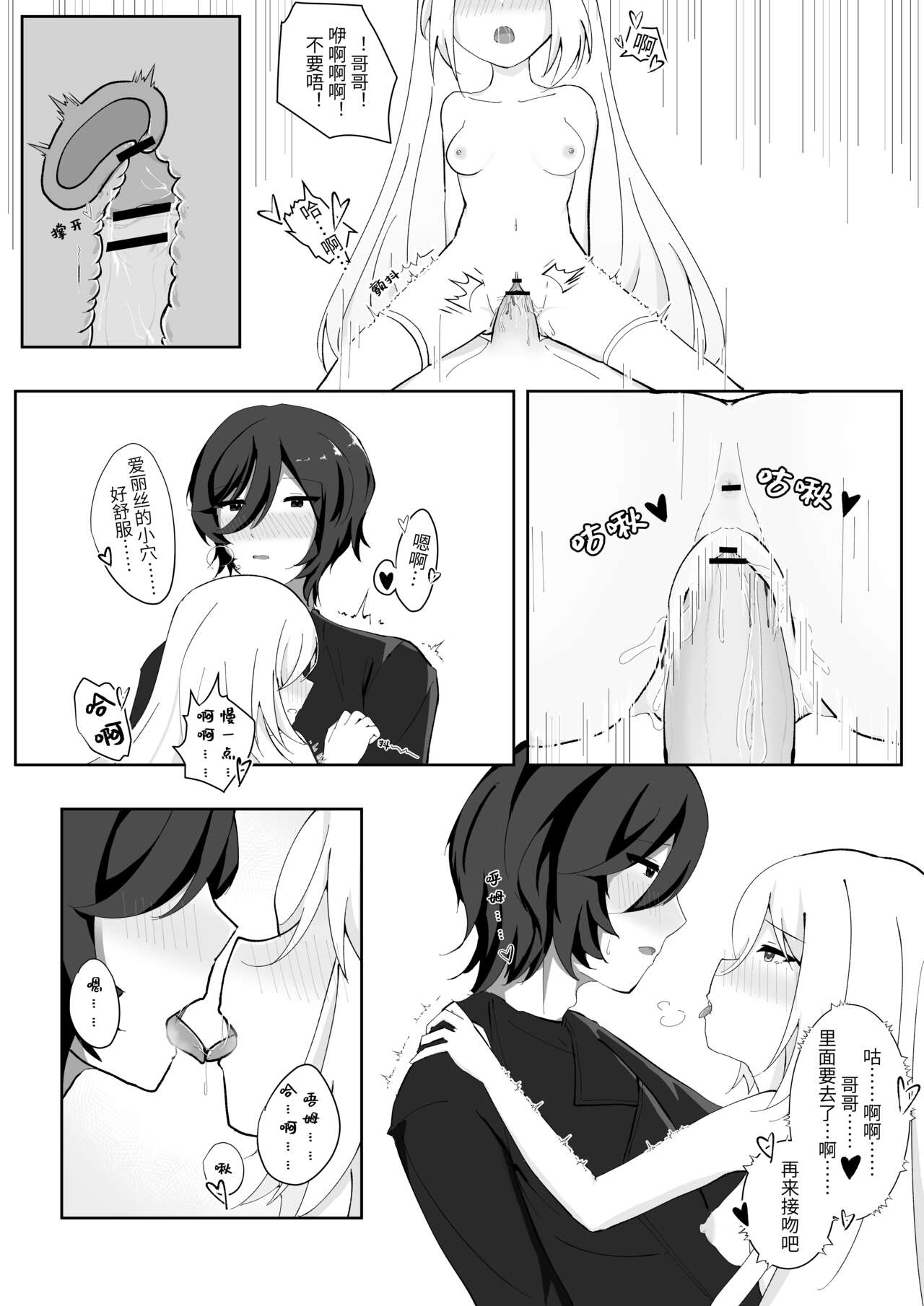 [星柠] Alice's True Wonderland [Chinese] numero di immagine  17