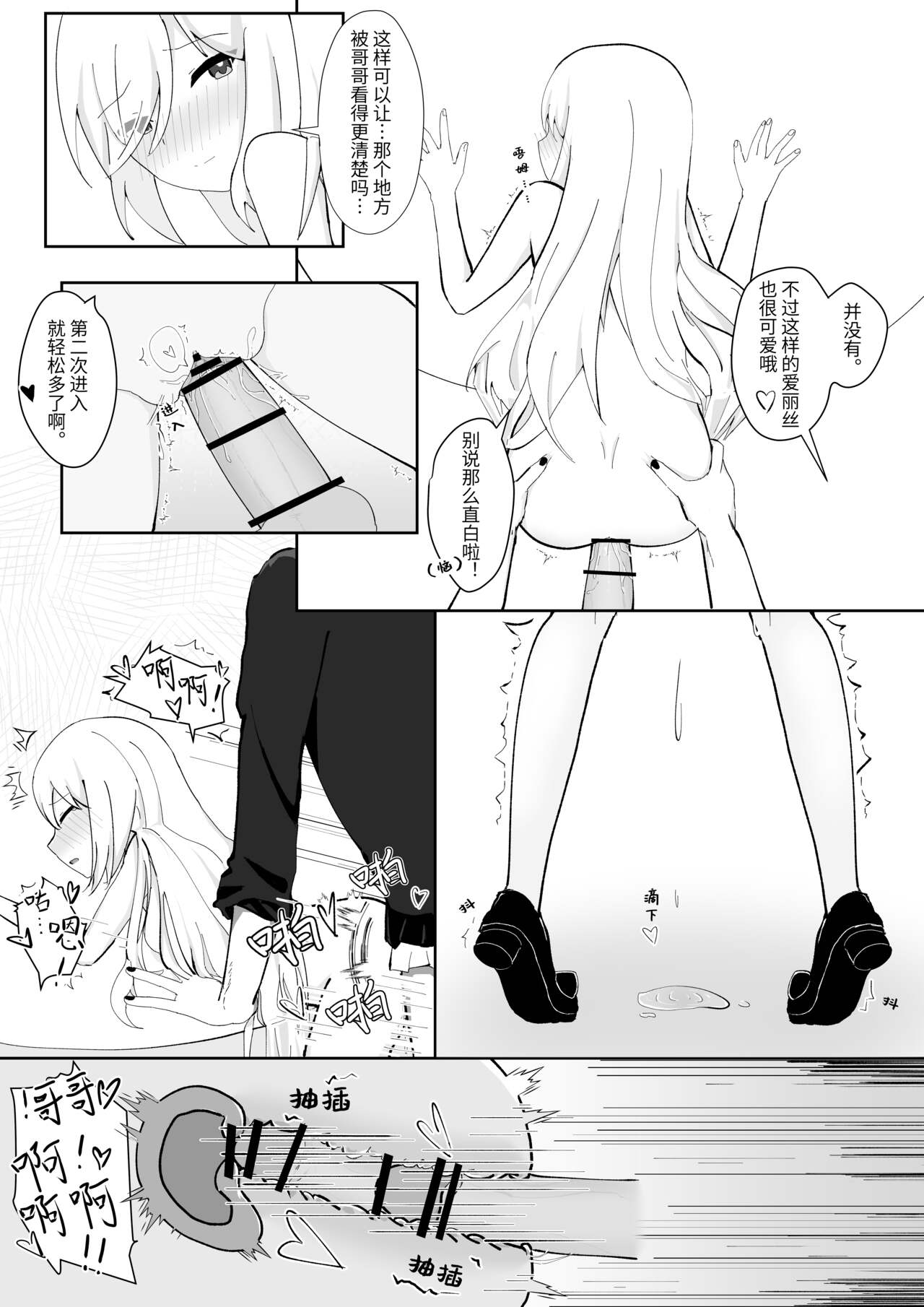 [星柠] Alice's True Wonderland [Chinese] numero di immagine  19