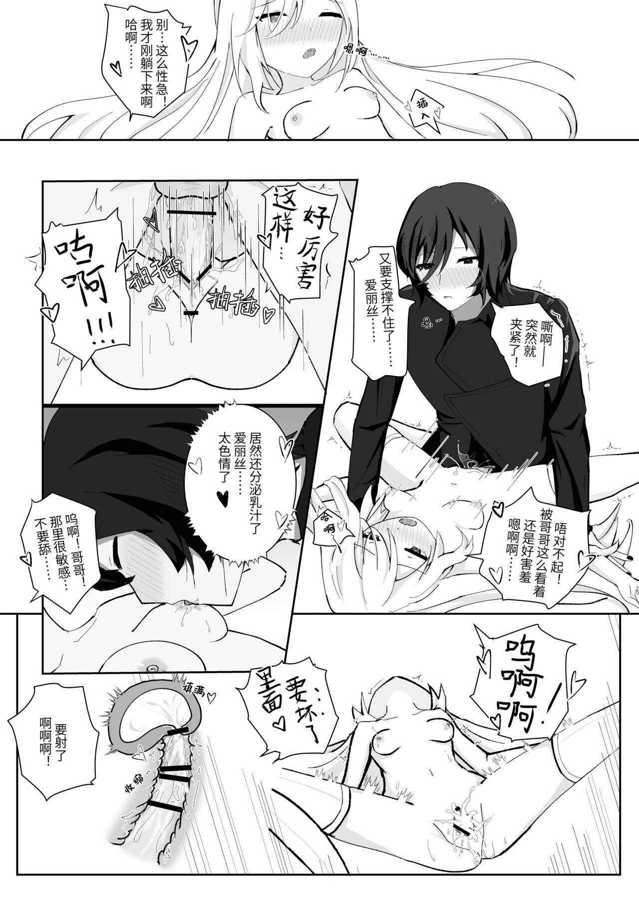 [星柠] Alice's True Wonderland [Chinese] numero di immagine  21