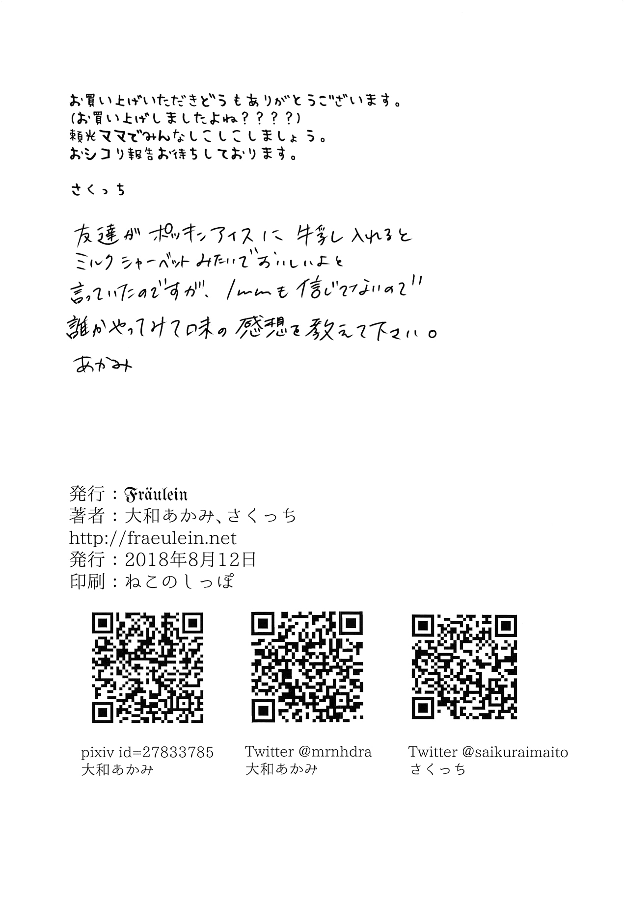 (C94) [Fräulein (Yamato Akami, Sakucchi)] Boshi no Chigiri (Fate/Grand Order) [Chinese] [黎欧×新桥月白日语社] изображение № 25