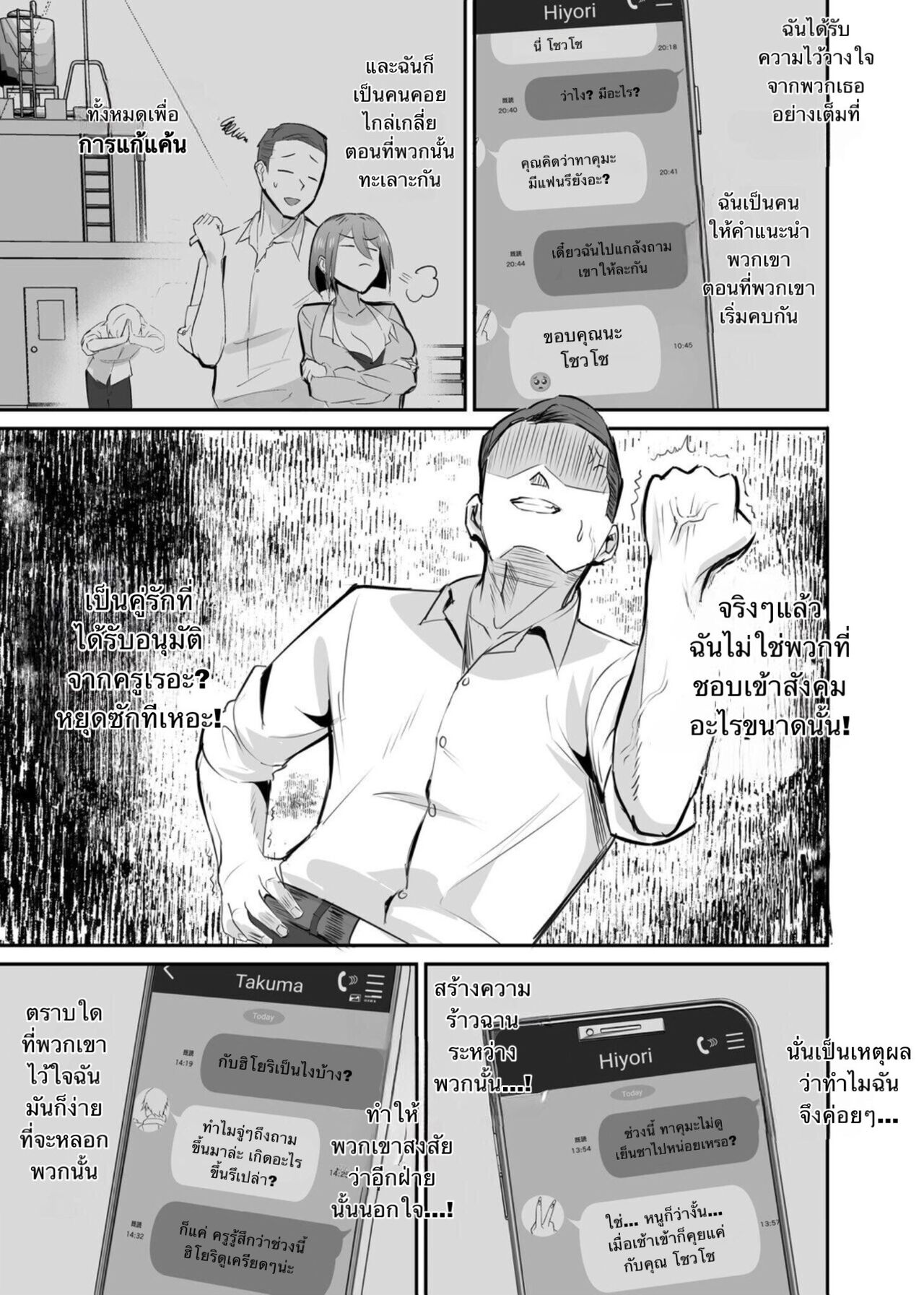 [Studio Diamond (Nemui Neru, Chinetsu)] Fukushu NTR <Okaseri Kaeshi Tatsuri Kaeshi> ~Mou Gamannarane! Oyako Soutte Baka na Otoko to Taukiae Iyakatte!~ (1/2) [Thai ภาษาไทย] Bildnummer 12