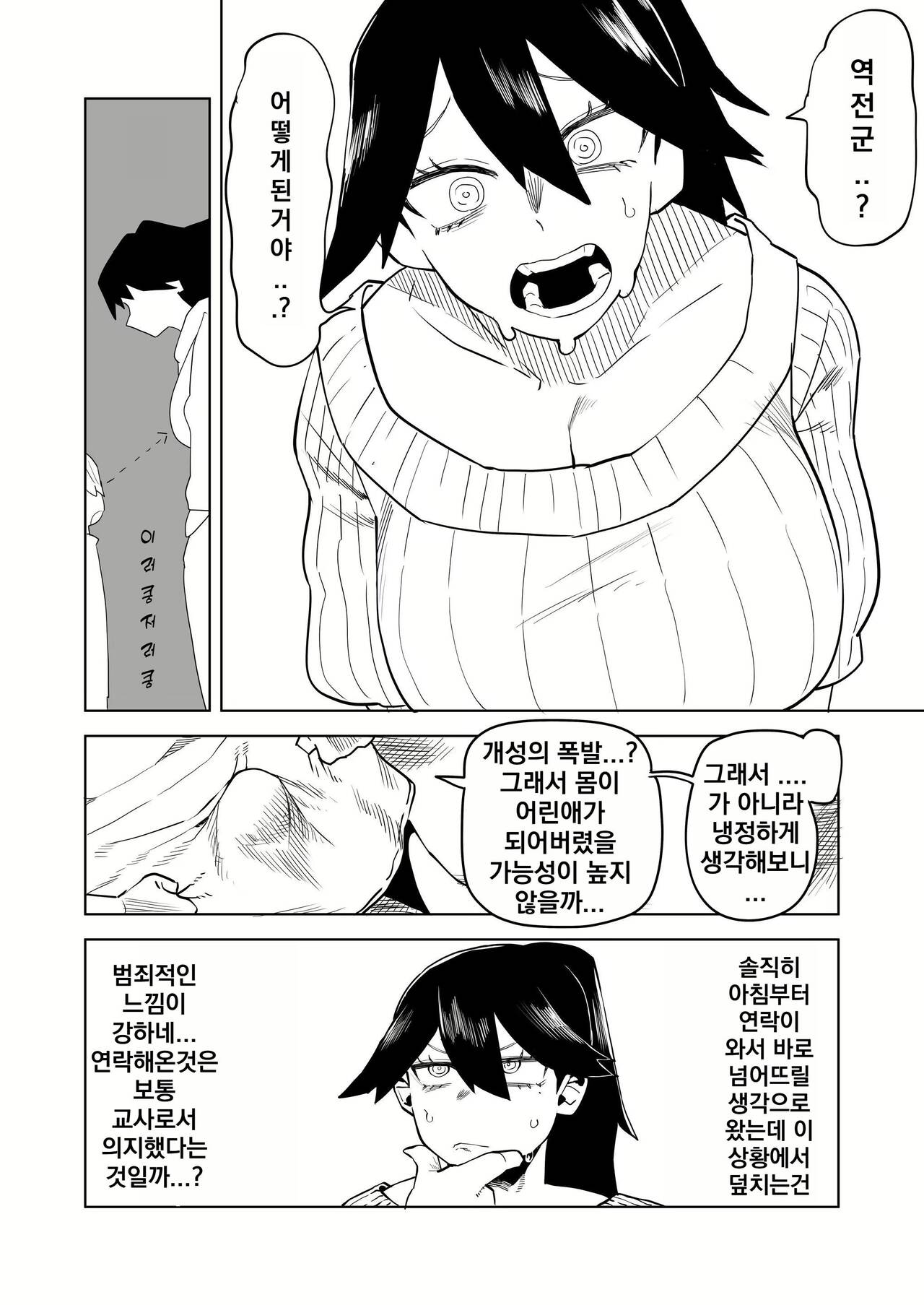 [Oekaki Kaki] Teisou Gyakuten Mono | 정조역전 아카데미아 ~모음~ (Boku no Hero Academia) [Korean] Bildnummer 3