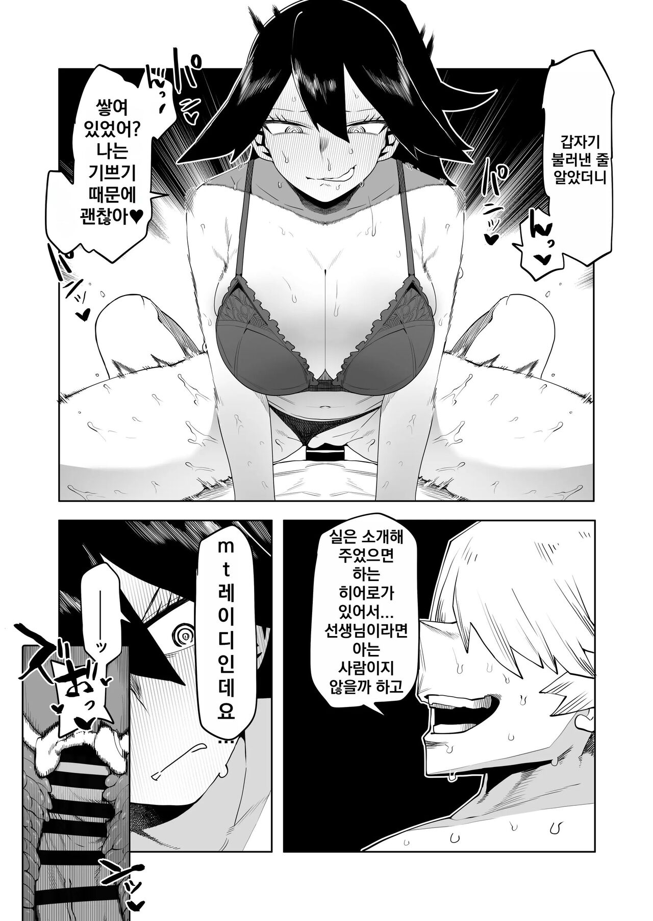 [Oekaki Kaki] Teisou Gyakuten Mono | 정조역전 아카데미아 ~모음~ (Boku no Hero Academia) [Korean] Bildnummer 13