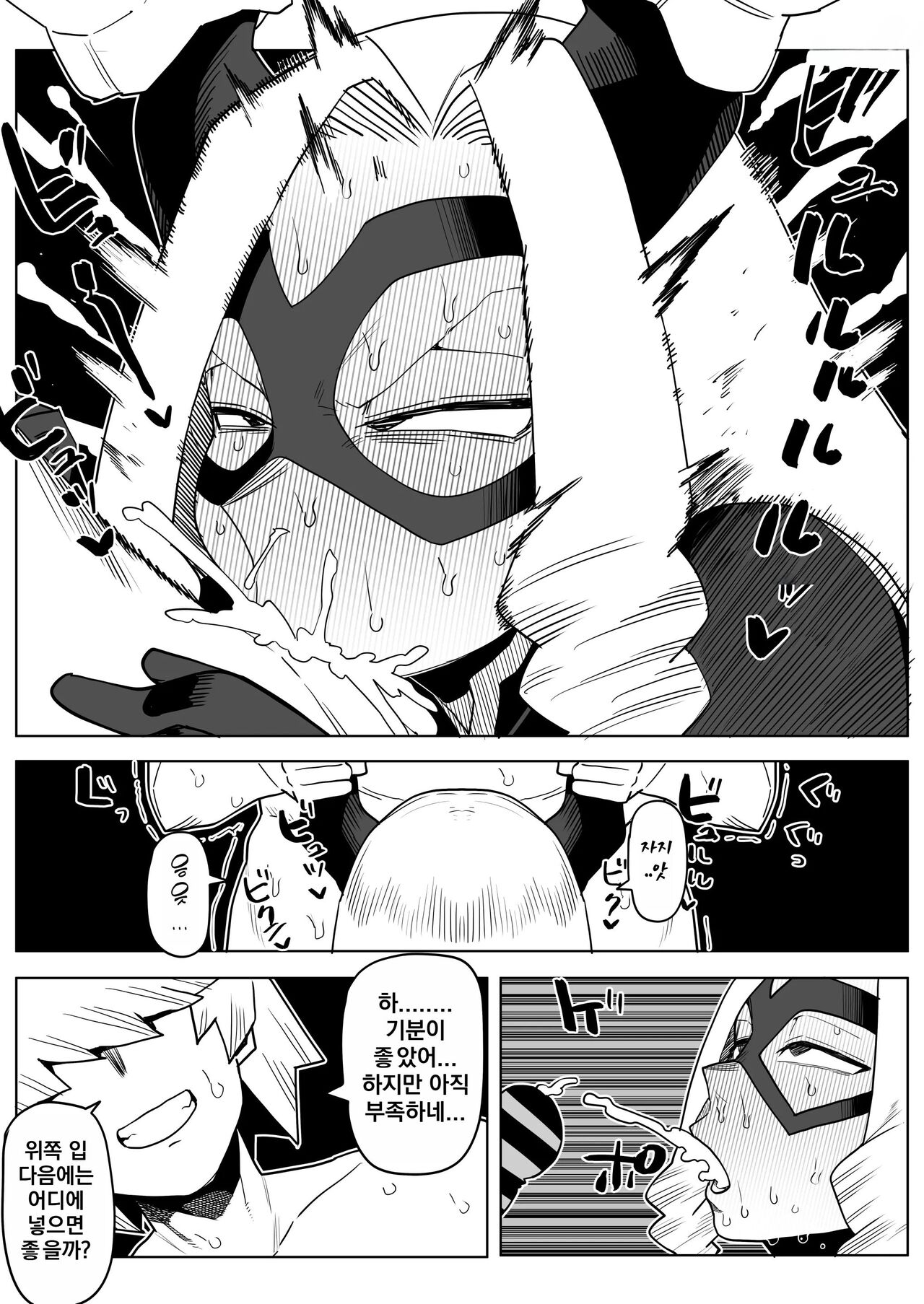 [Oekaki Kaki] Teisou Gyakuten Mono | 정조역전 아카데미아 ~모음~ (Boku no Hero Academia) [Korean] Bildnummer 20