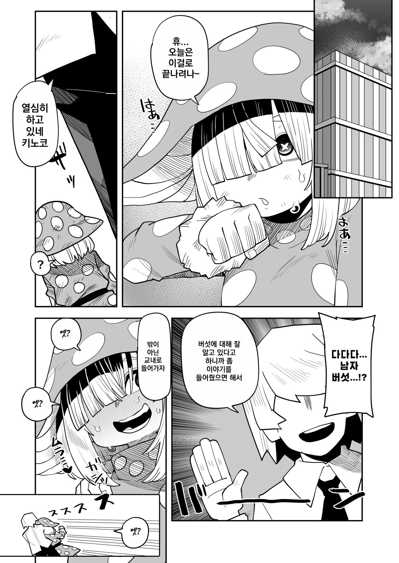 [Oekaki Kaki] Teisou Gyakuten Mono | 정조역전 아카데미아 ~모음~ (Boku no Hero Academia) [Korean] Bildnummer 39