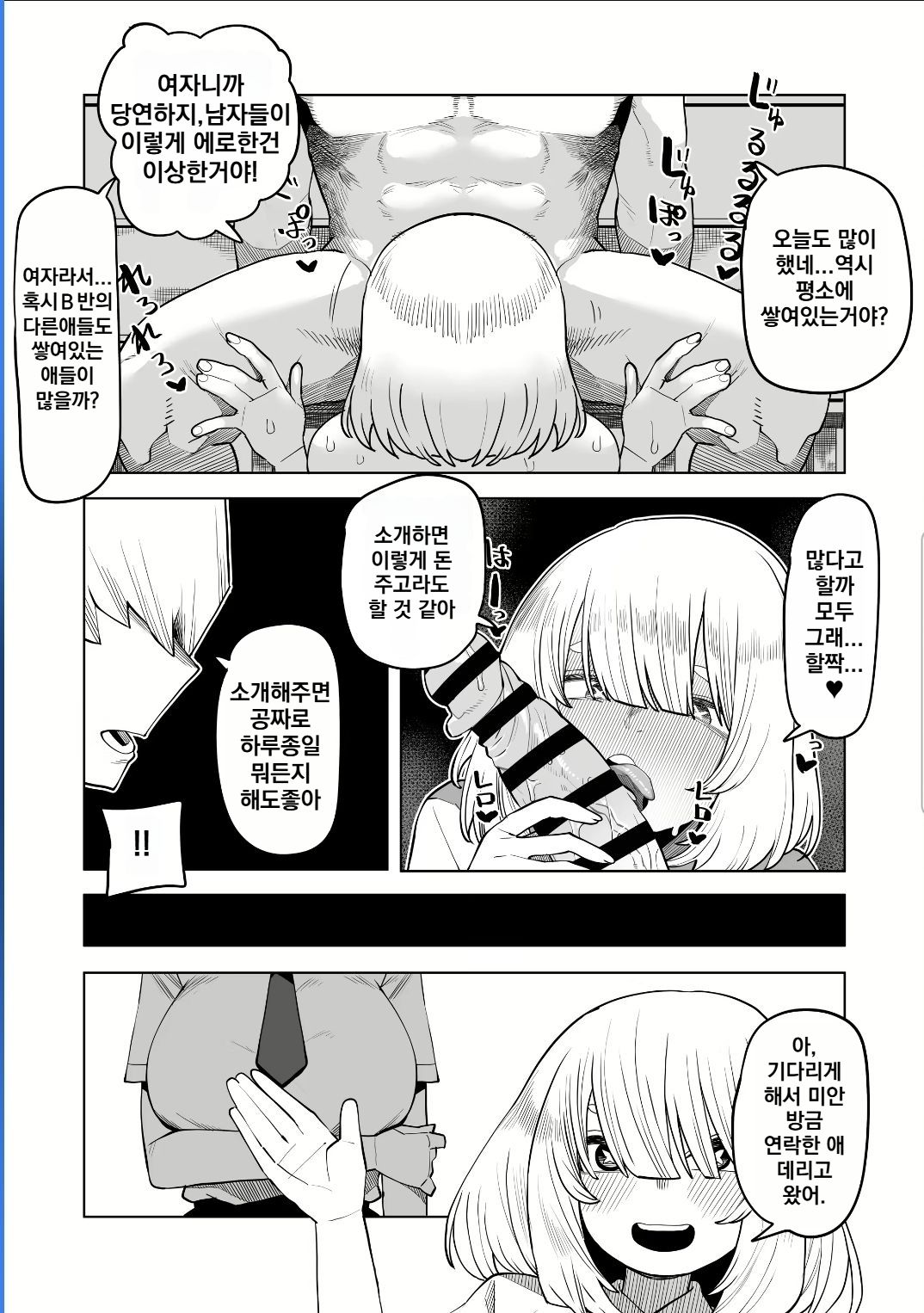 [Oekaki Kaki] Teisou Gyakuten Mono | 정조역전 아카데미아 ~모음~ (Boku no Hero Academia) [Korean] Bildnummer 51