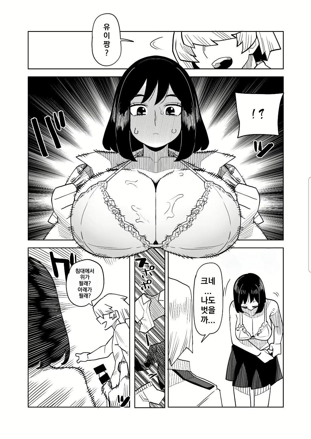 [Oekaki Kaki] Teisou Gyakuten Mono | 정조역전 아카데미아 ~모음~ (Boku no Hero Academia) [Korean] Bildnummer 54