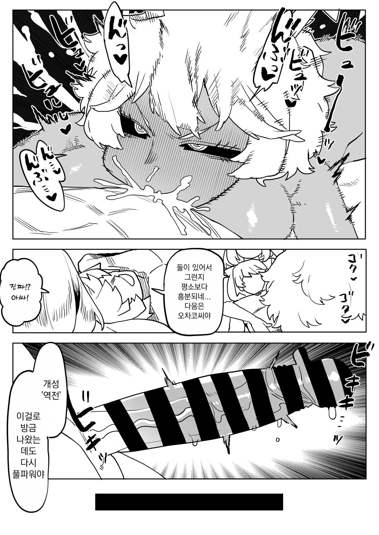[Oekaki Kaki] Teisou Gyakuten Mono | 정조역전 아카데미아 ~모음~ (Boku no Hero Academia) [Korean] Bildnummer 69